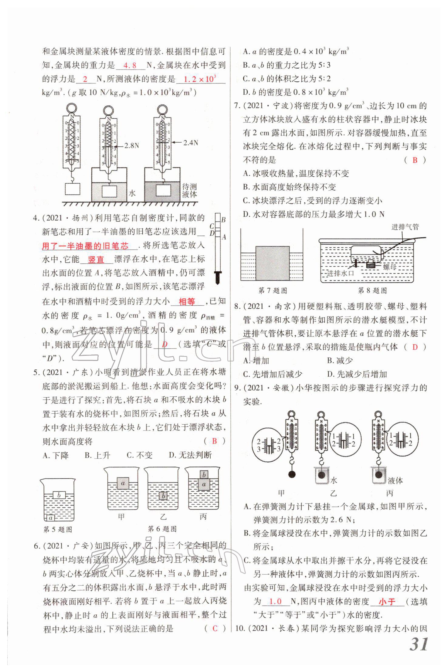 2022年新思路鄭州大學(xué)出版社物理中考河南專版 參考答案第63頁