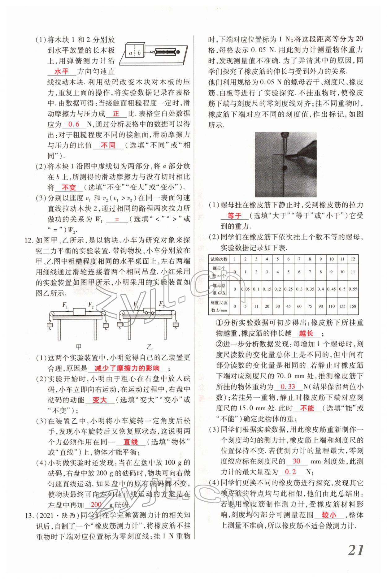 2022年新思路鄭州大學(xué)出版社物理中考河南專版 參考答案第43頁