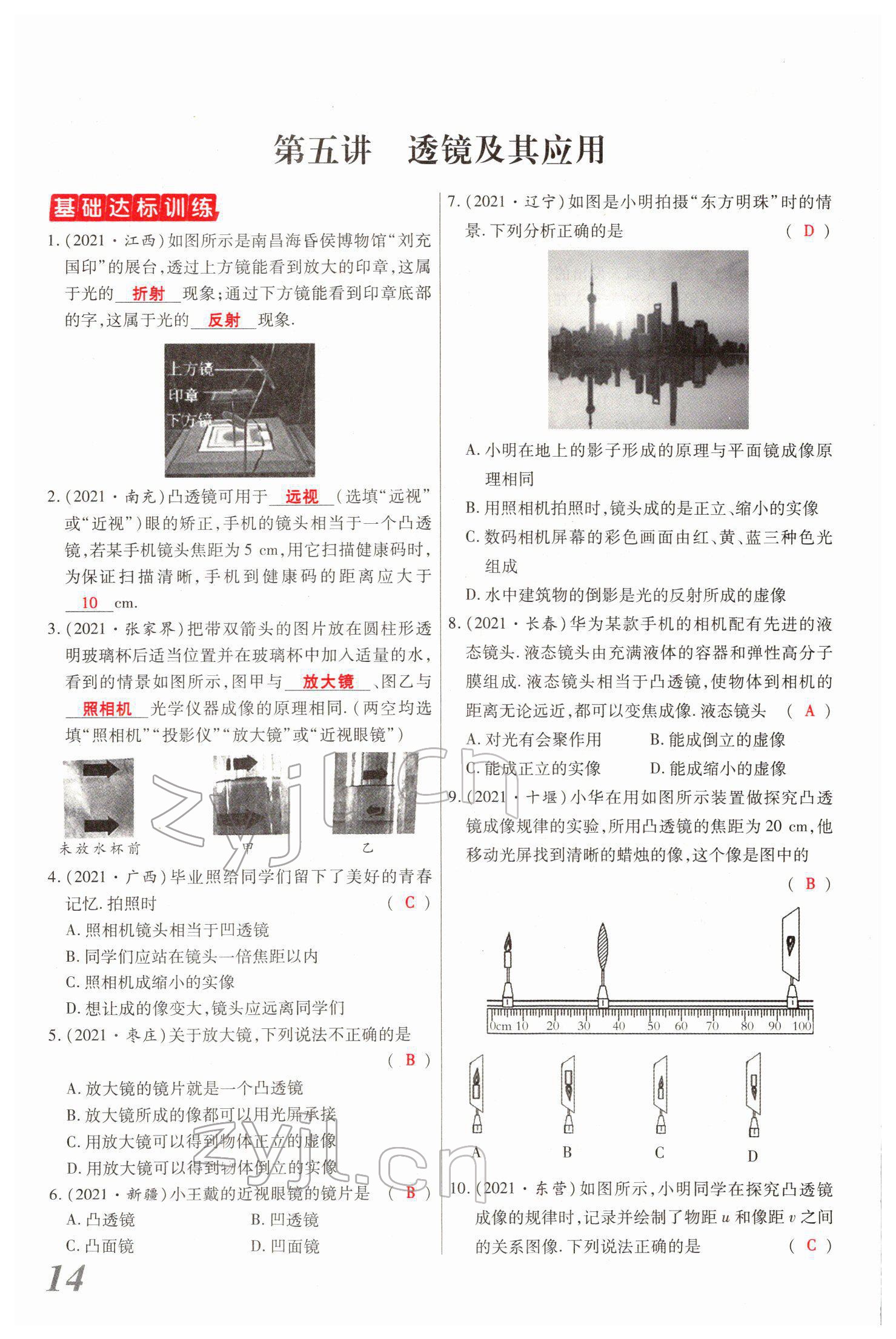 2022年新思路鄭州大學(xué)出版社物理中考河南專(zhuān)版 參考答案第29頁(yè)