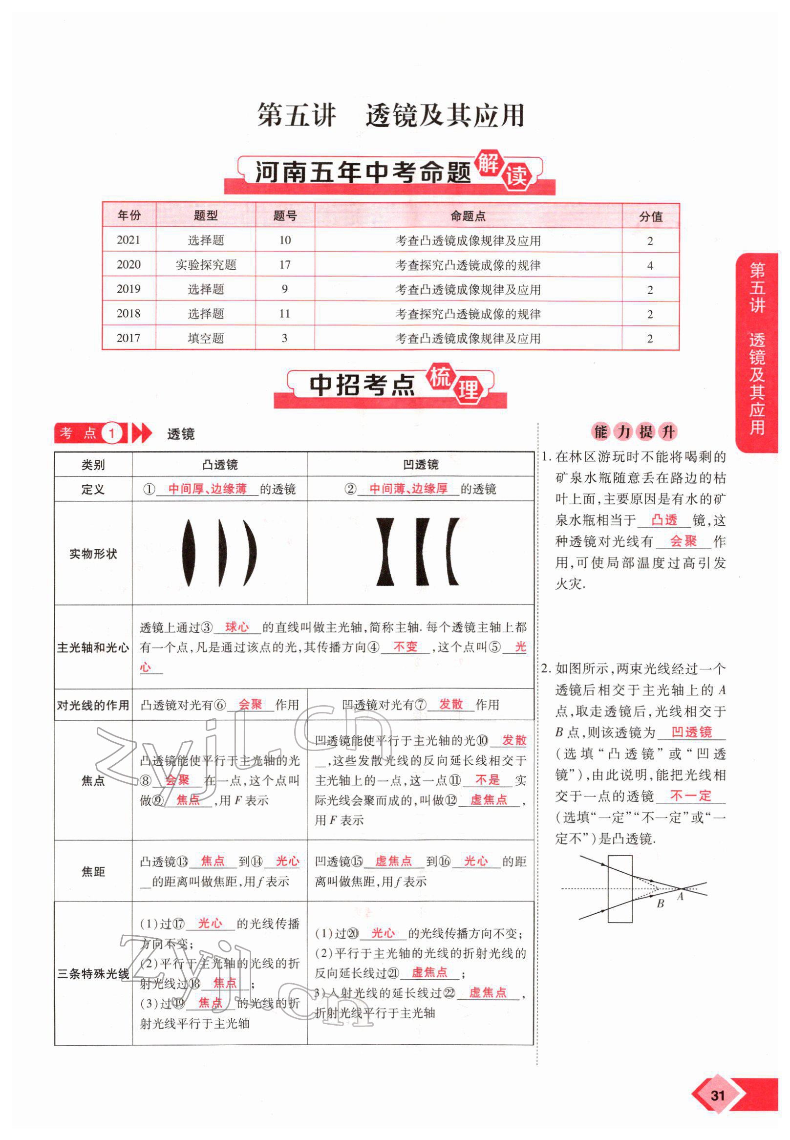 2022年新思路鄭州大學出版社物理中考河南專版 參考答案第58頁