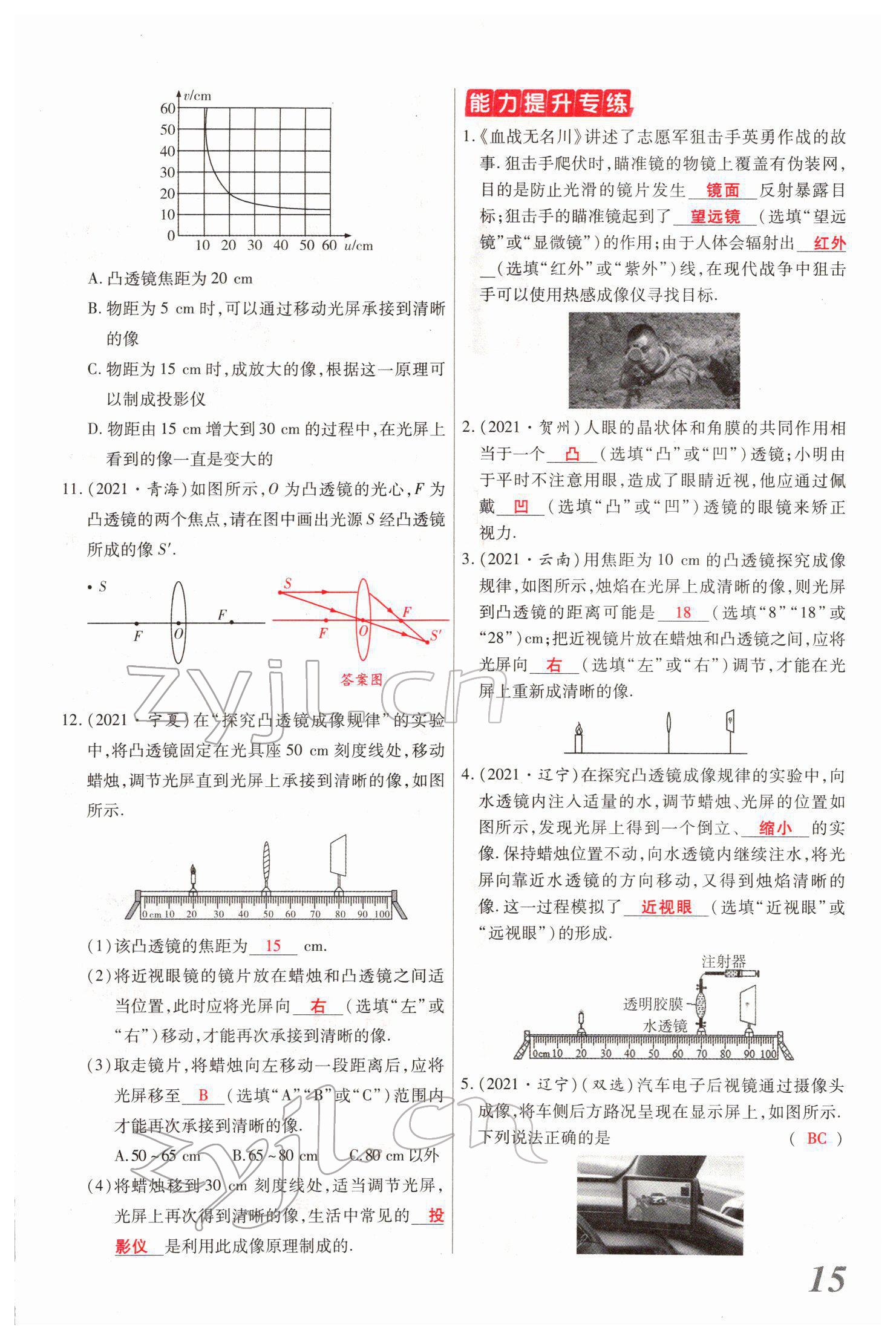 2022年新思路鄭州大學(xué)出版社物理中考河南專版 參考答案第31頁