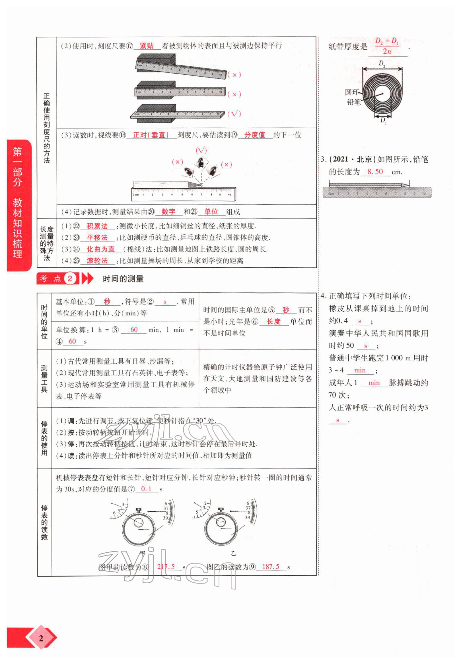 2022年新思路鄭州大學出版社物理中考河南專版 參考答案第2頁