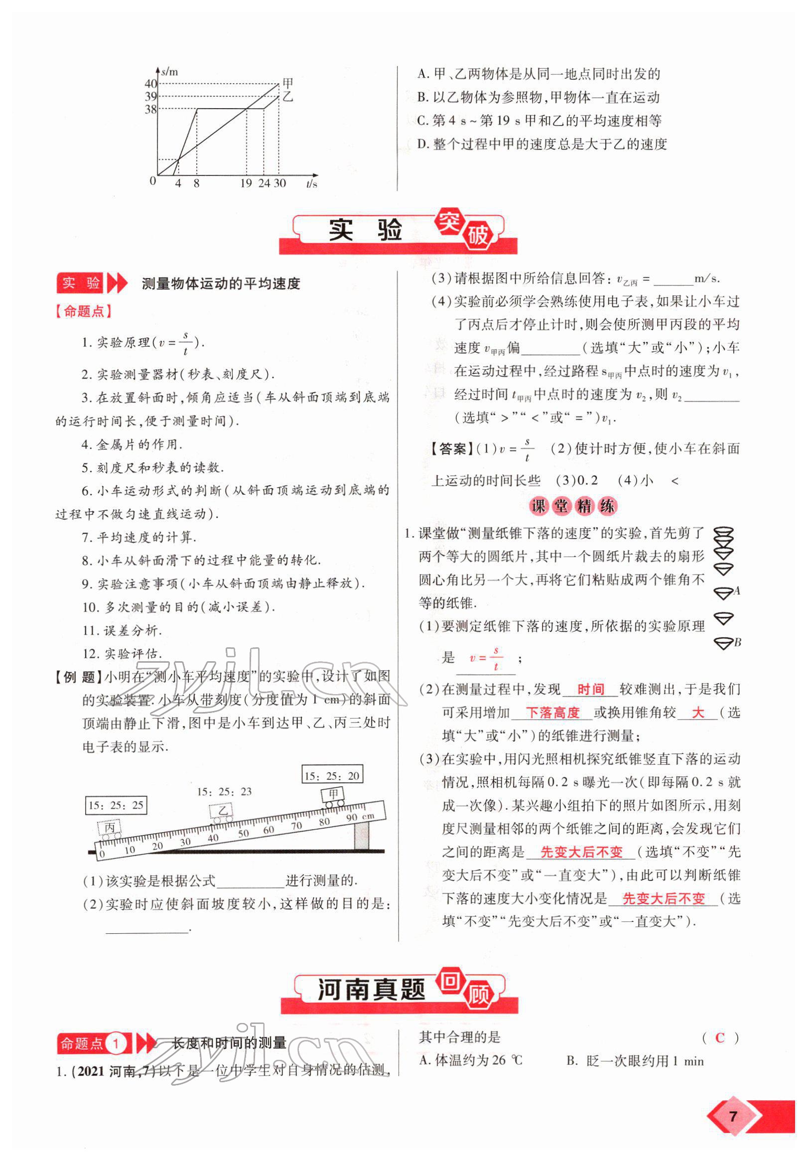 2022年新思路鄭州大學(xué)出版社物理中考河南專(zhuān)版 參考答案第10頁(yè)