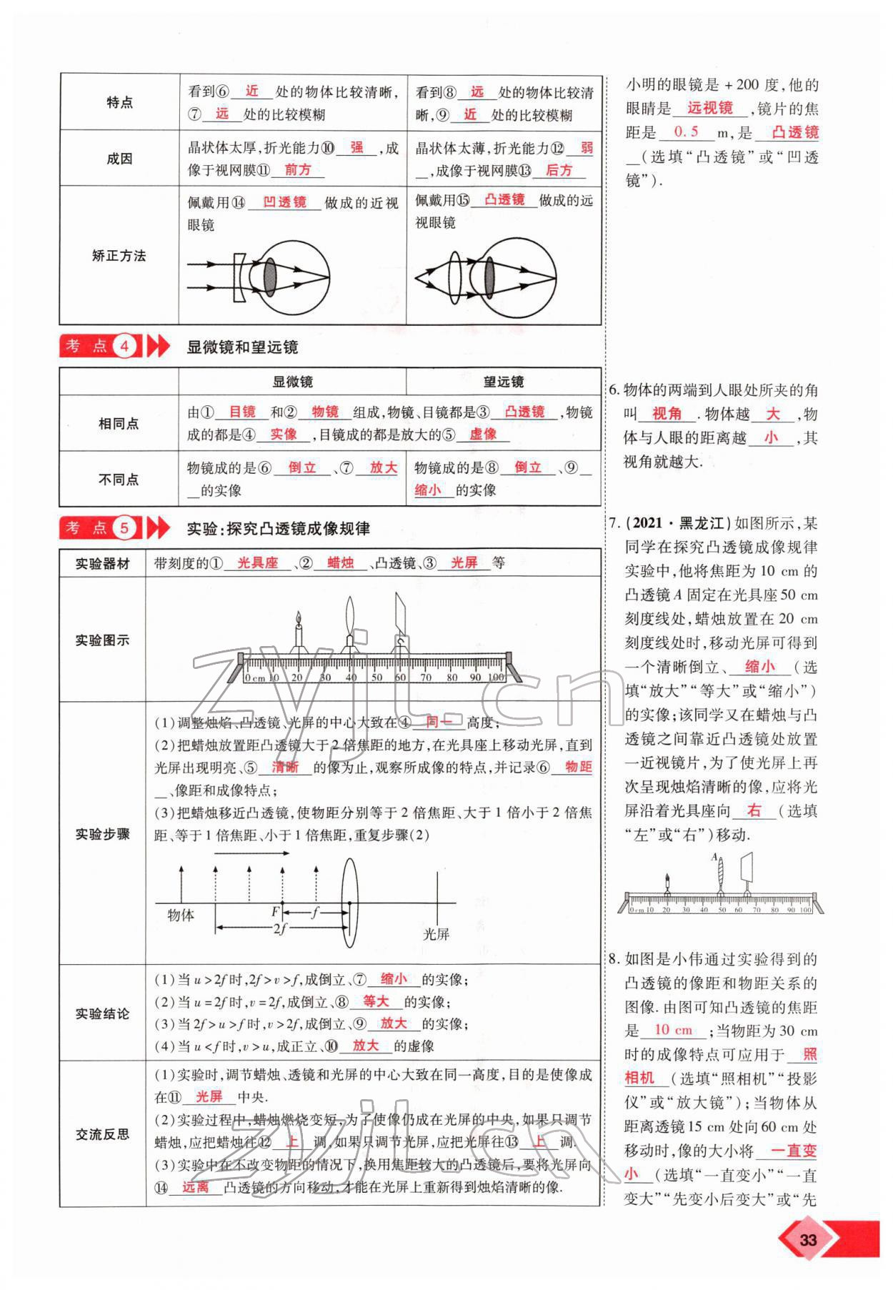 2022年新思路鄭州大學(xué)出版社物理中考河南專版 參考答案第62頁(yè)