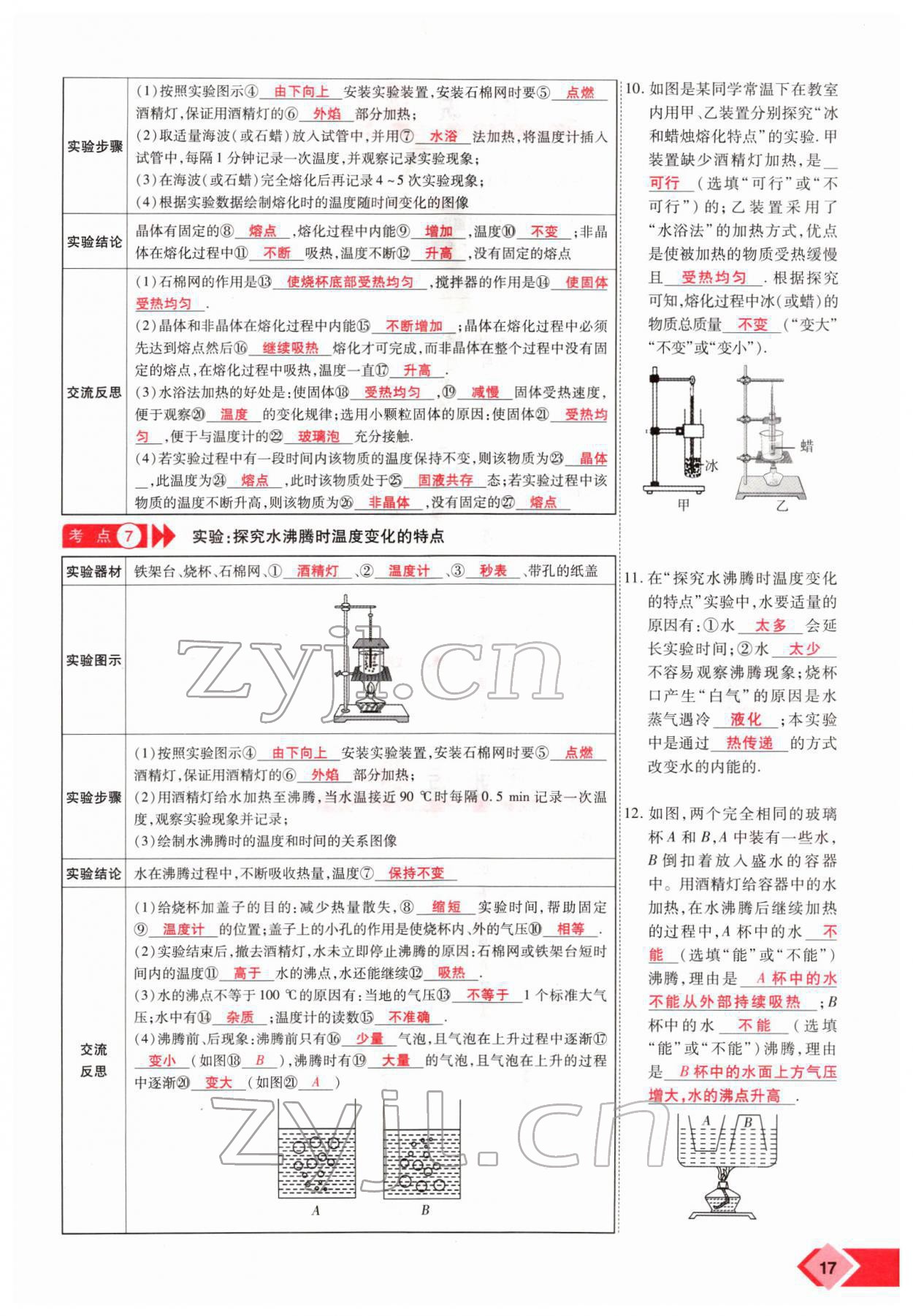 2022年新思路鄭州大學(xué)出版社物理中考河南專(zhuān)版 參考答案第30頁(yè)