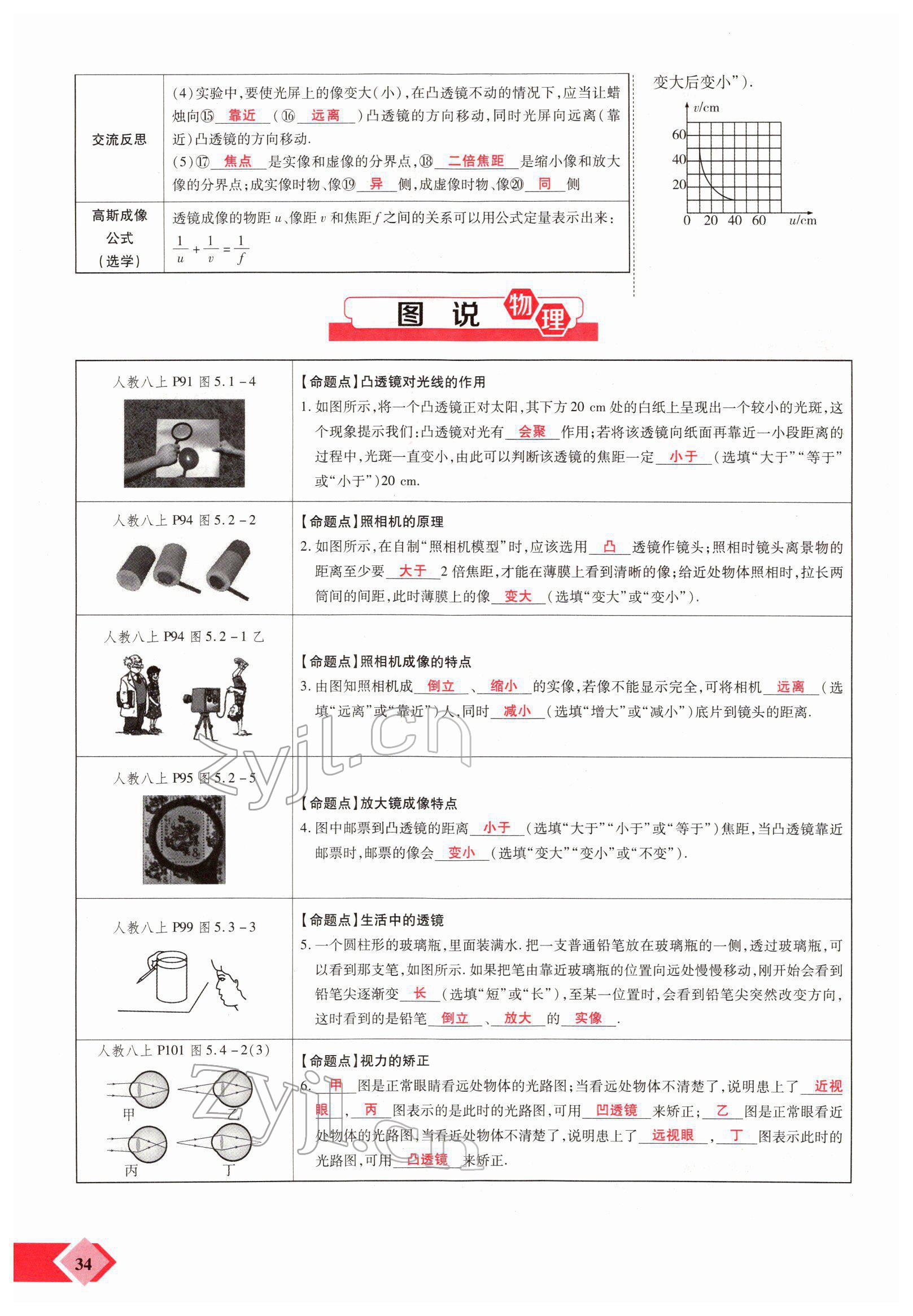 2022年新思路鄭州大學出版社物理中考河南專版 參考答案第64頁