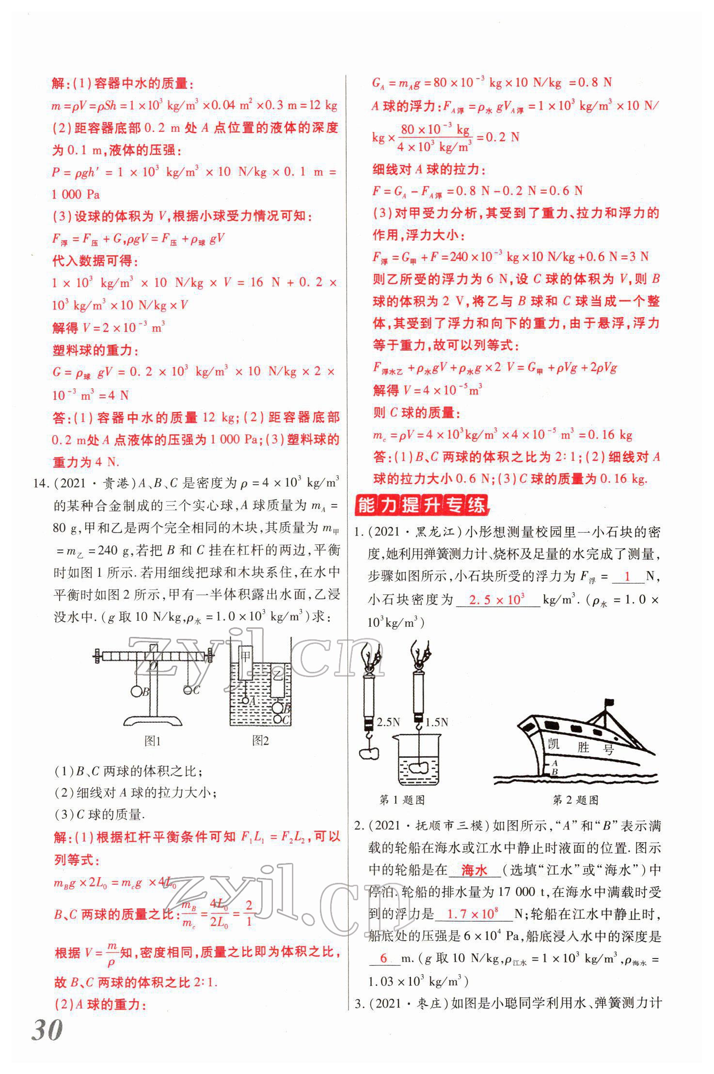 2022年新思路鄭州大學(xué)出版社物理中考河南專版 參考答案第61頁