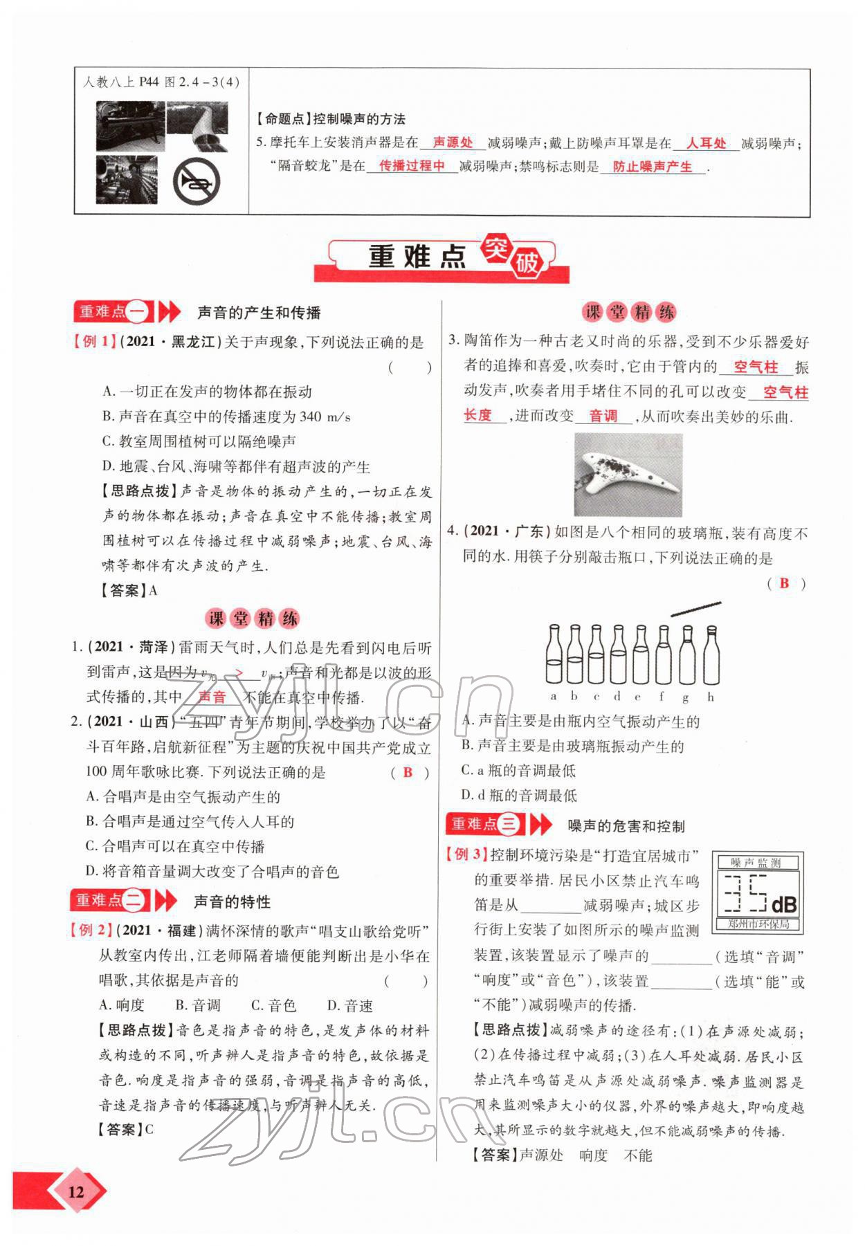 2022年新思路鄭州大學(xué)出版社物理中考河南專版 參考答案第20頁