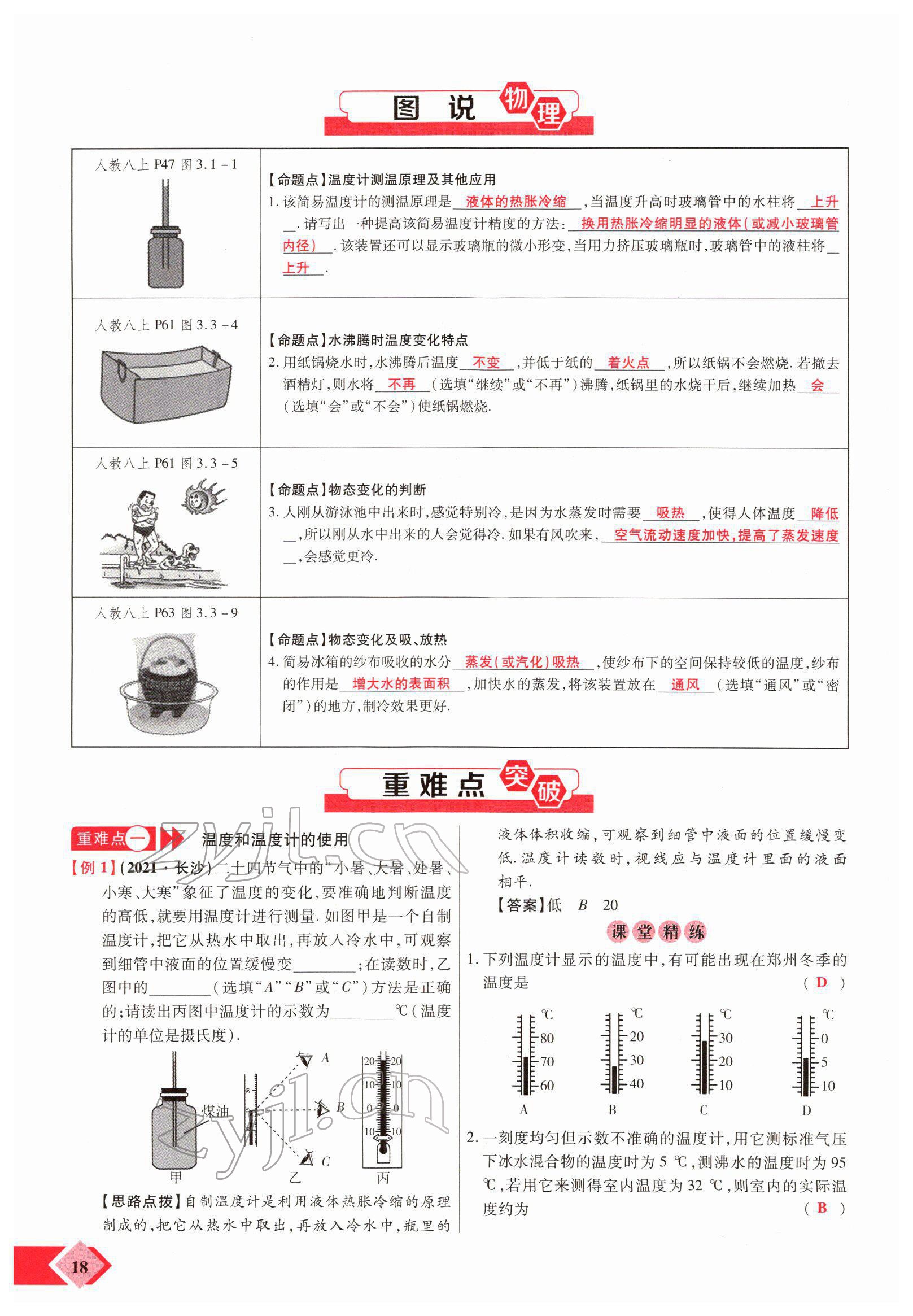 2022年新思路鄭州大學(xué)出版社物理中考河南專(zhuān)版 參考答案第32頁(yè)