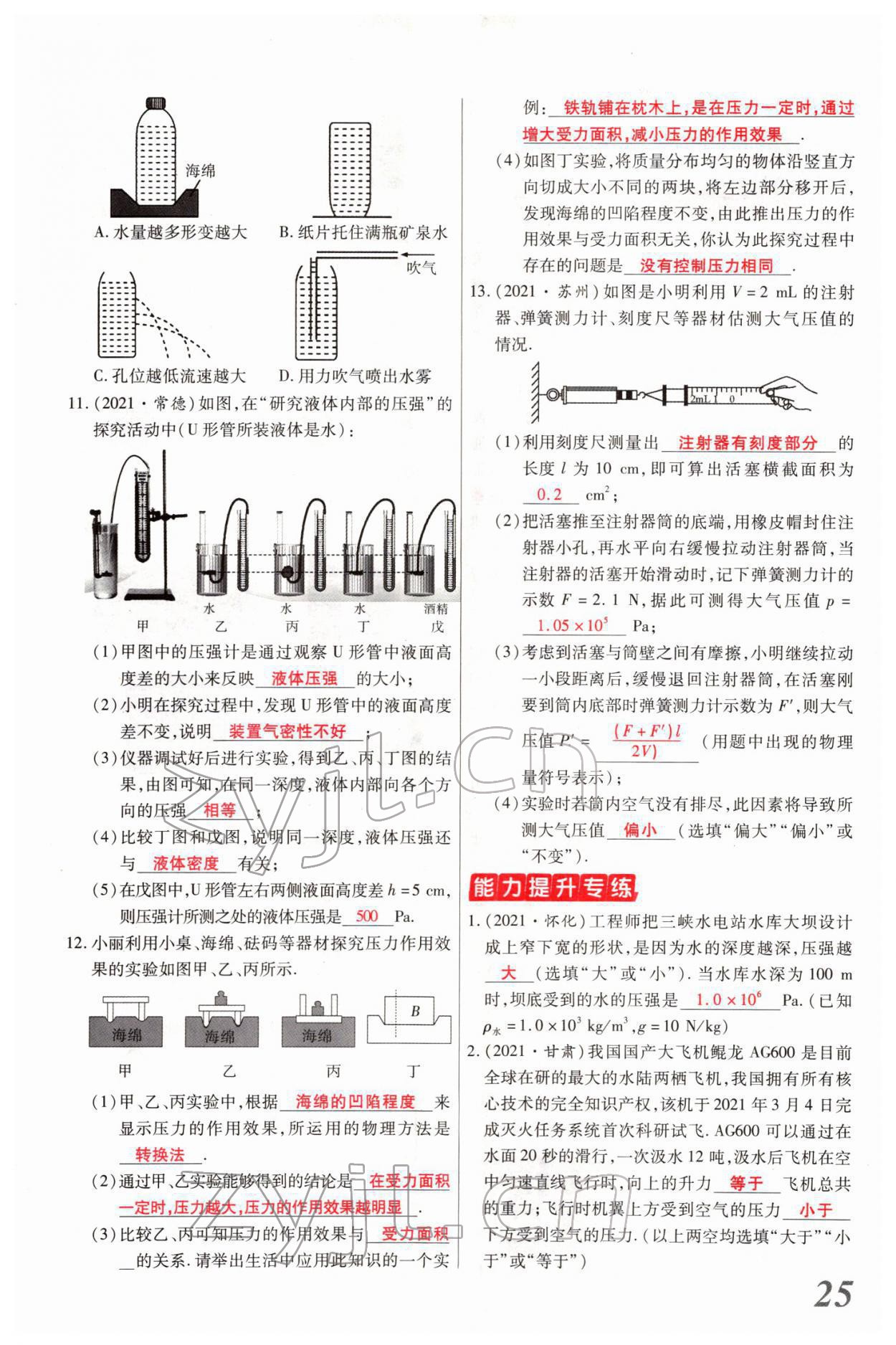 2022年新思路鄭州大學(xué)出版社物理中考河南專版 參考答案第51頁