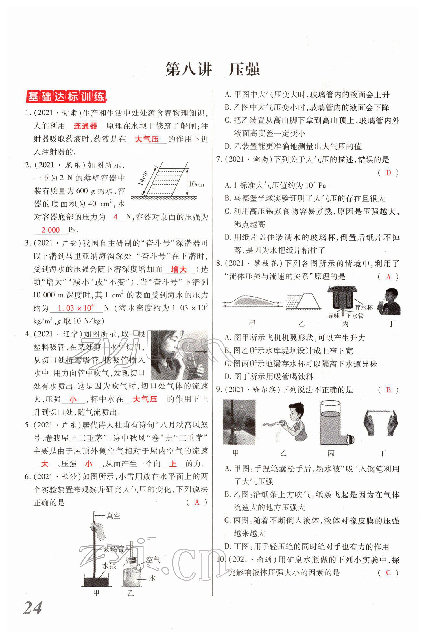 2022年新思路鄭州大學(xué)出版社物理中考河南專版 參考答案第49頁