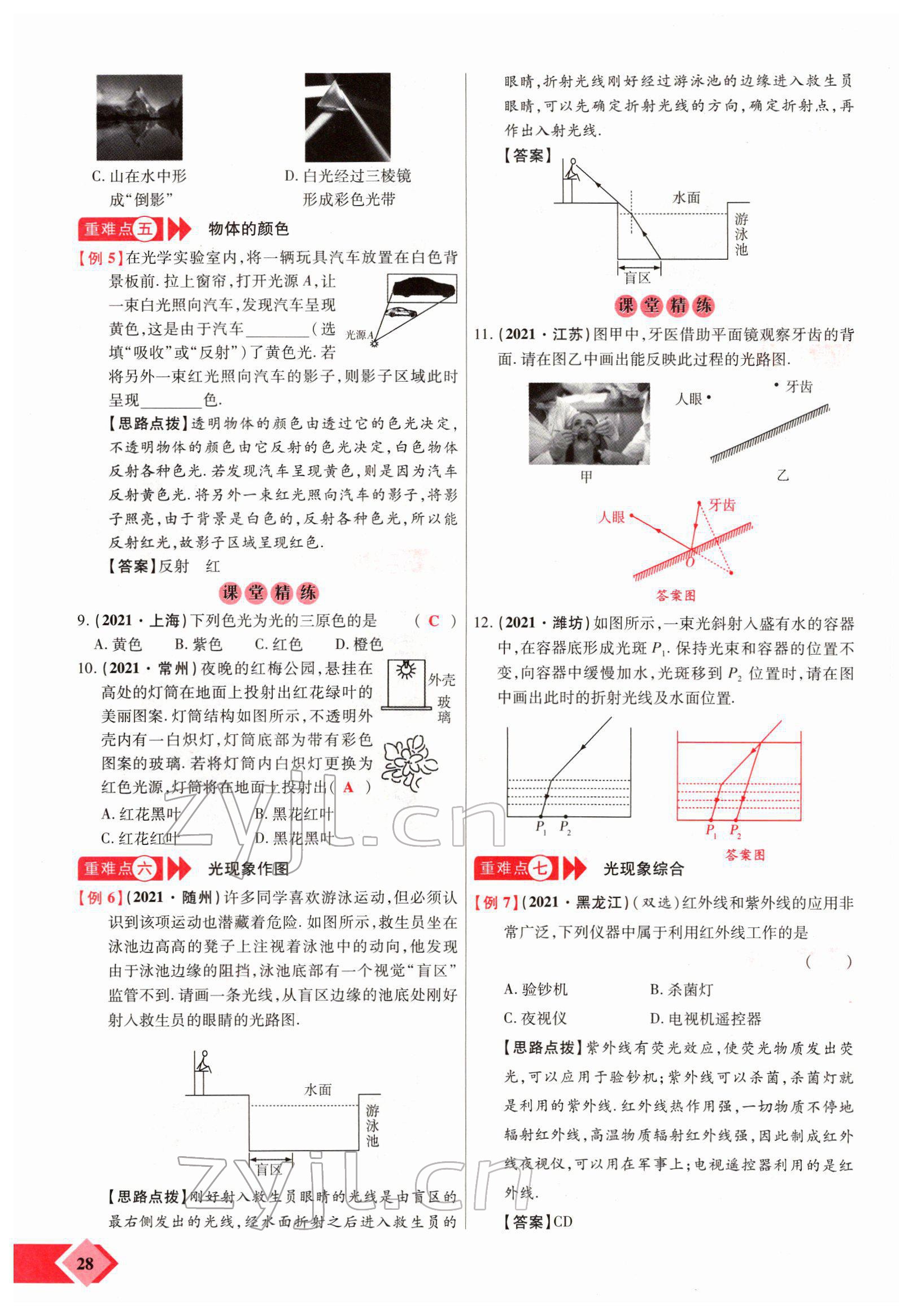 2022年新思路鄭州大學(xué)出版社物理中考河南專版 參考答案第52頁