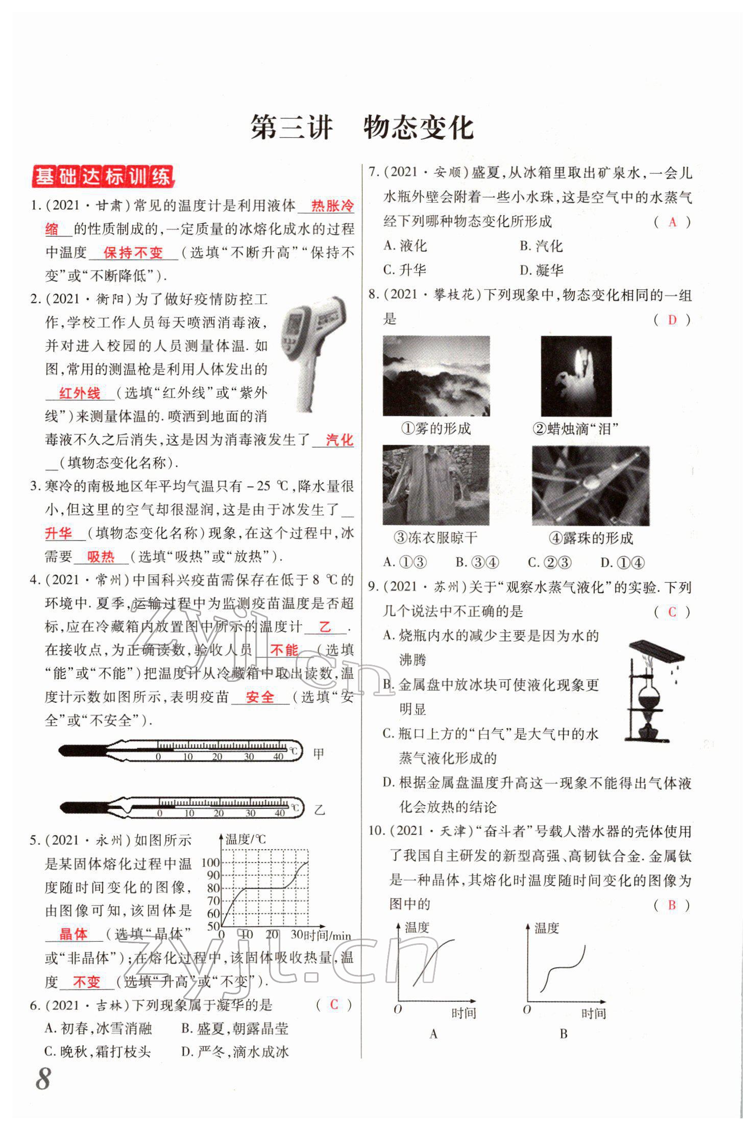 2022年新思路鄭州大學出版社物理中考河南專版 參考答案第17頁