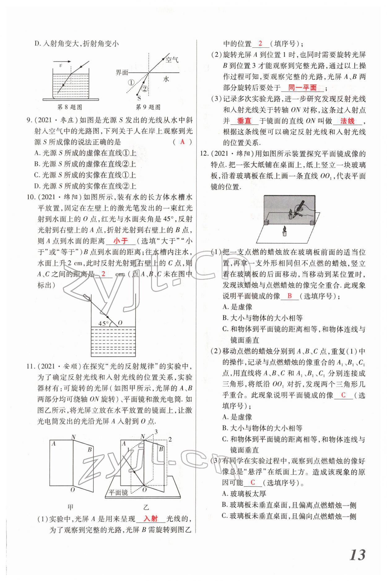 2022年新思路鄭州大學(xué)出版社物理中考河南專(zhuān)版 參考答案第27頁(yè)