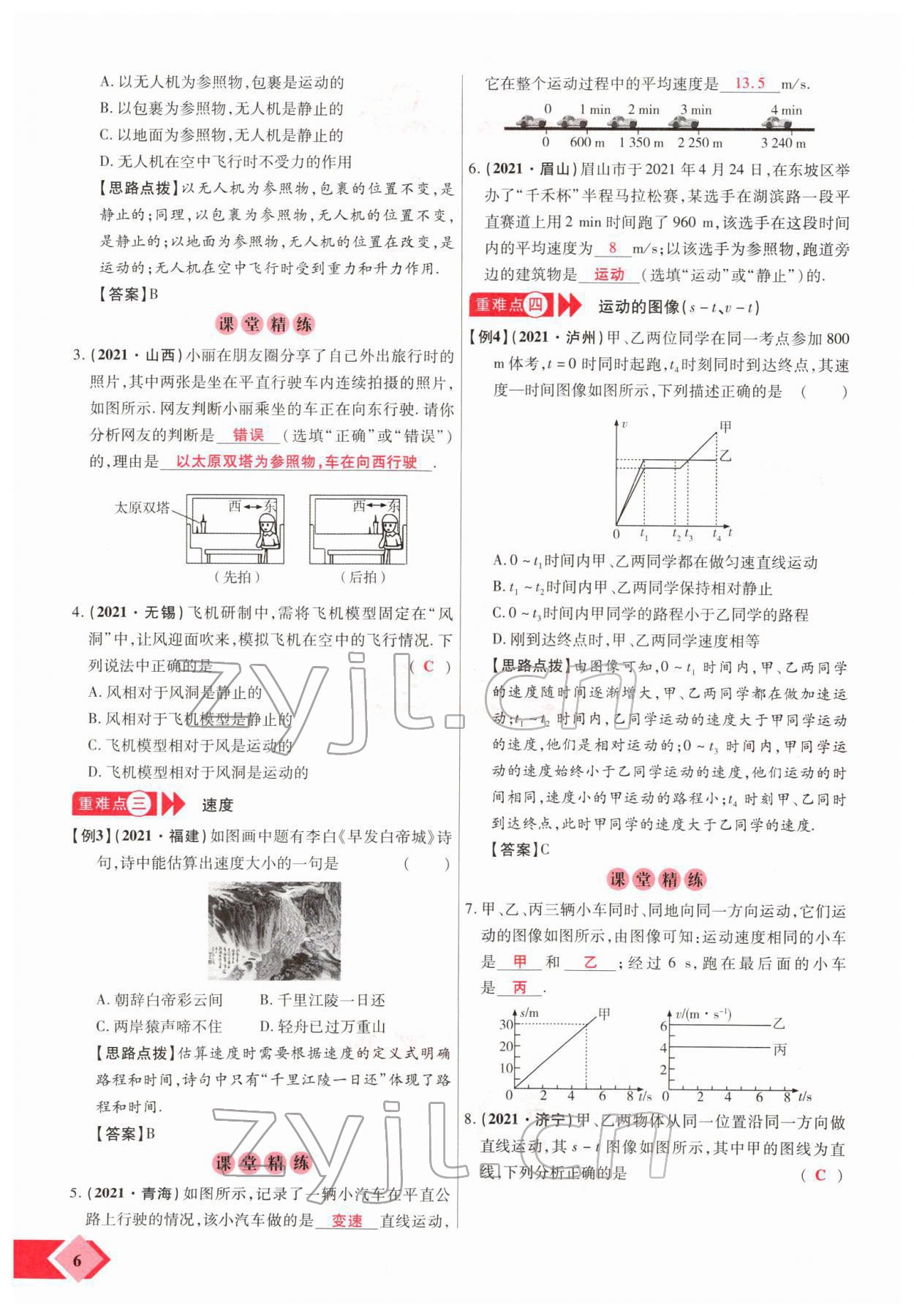 2022年新思路鄭州大學出版社物理中考河南專版 參考答案第8頁