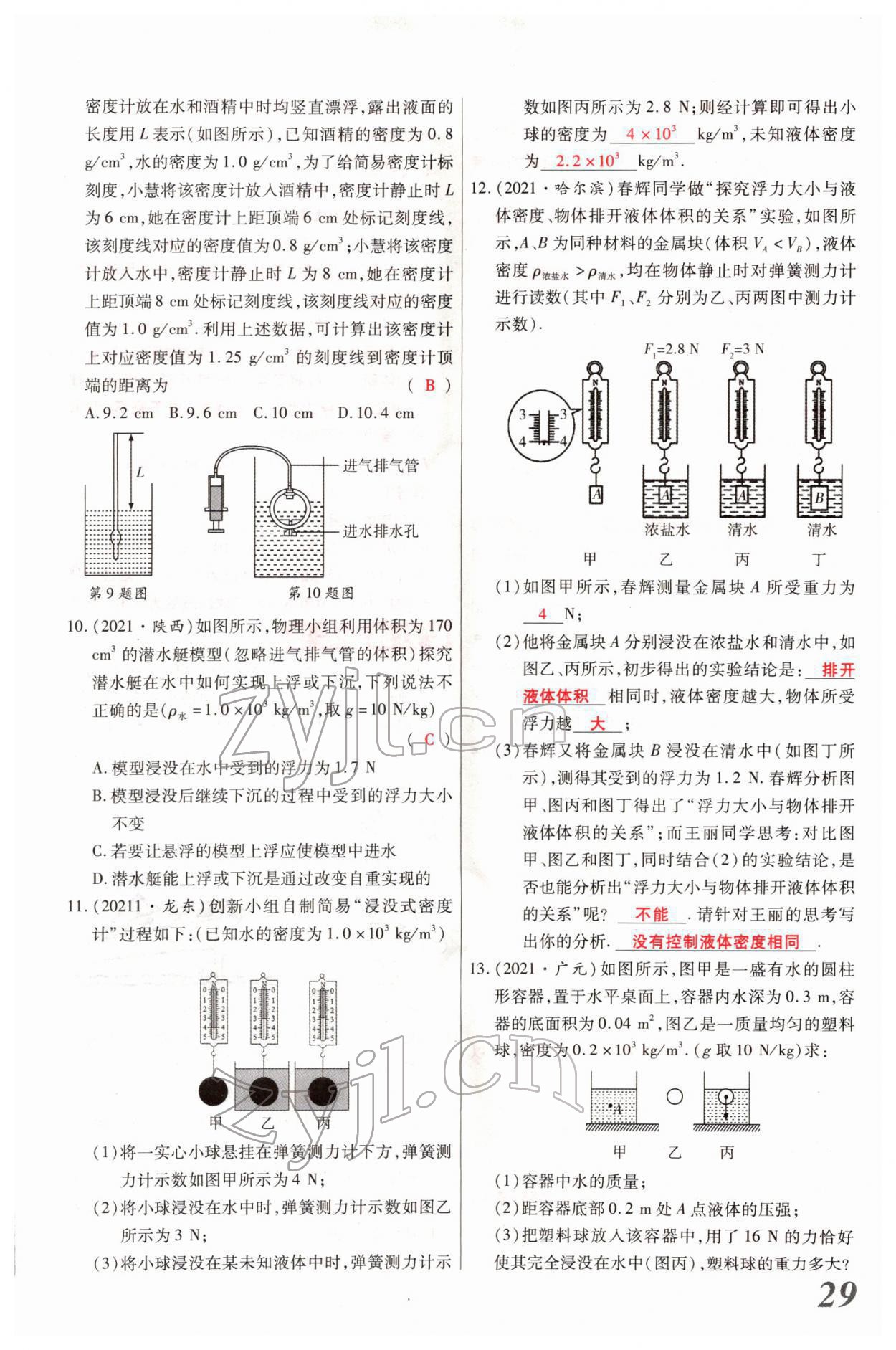 2022年新思路鄭州大學出版社物理中考河南專版 參考答案第59頁