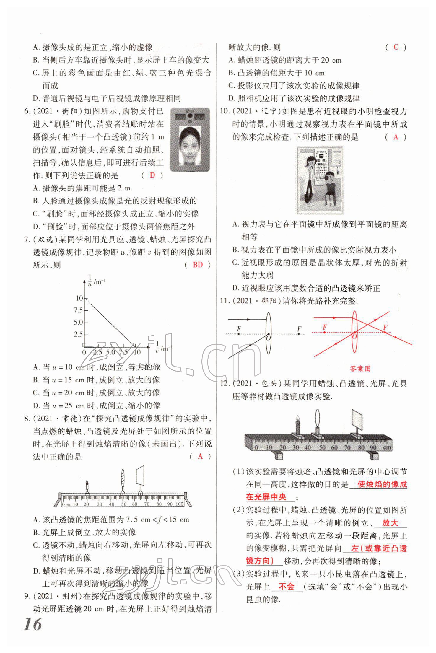 2022年新思路鄭州大學(xué)出版社物理中考河南專版 參考答案第33頁