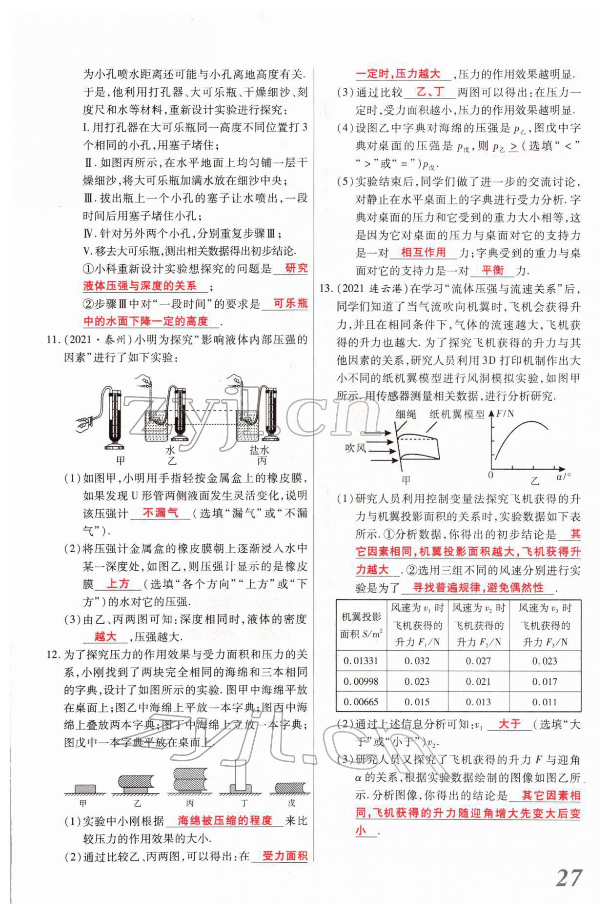 2022年新思路鄭州大學(xué)出版社物理中考河南專版 參考答案第55頁