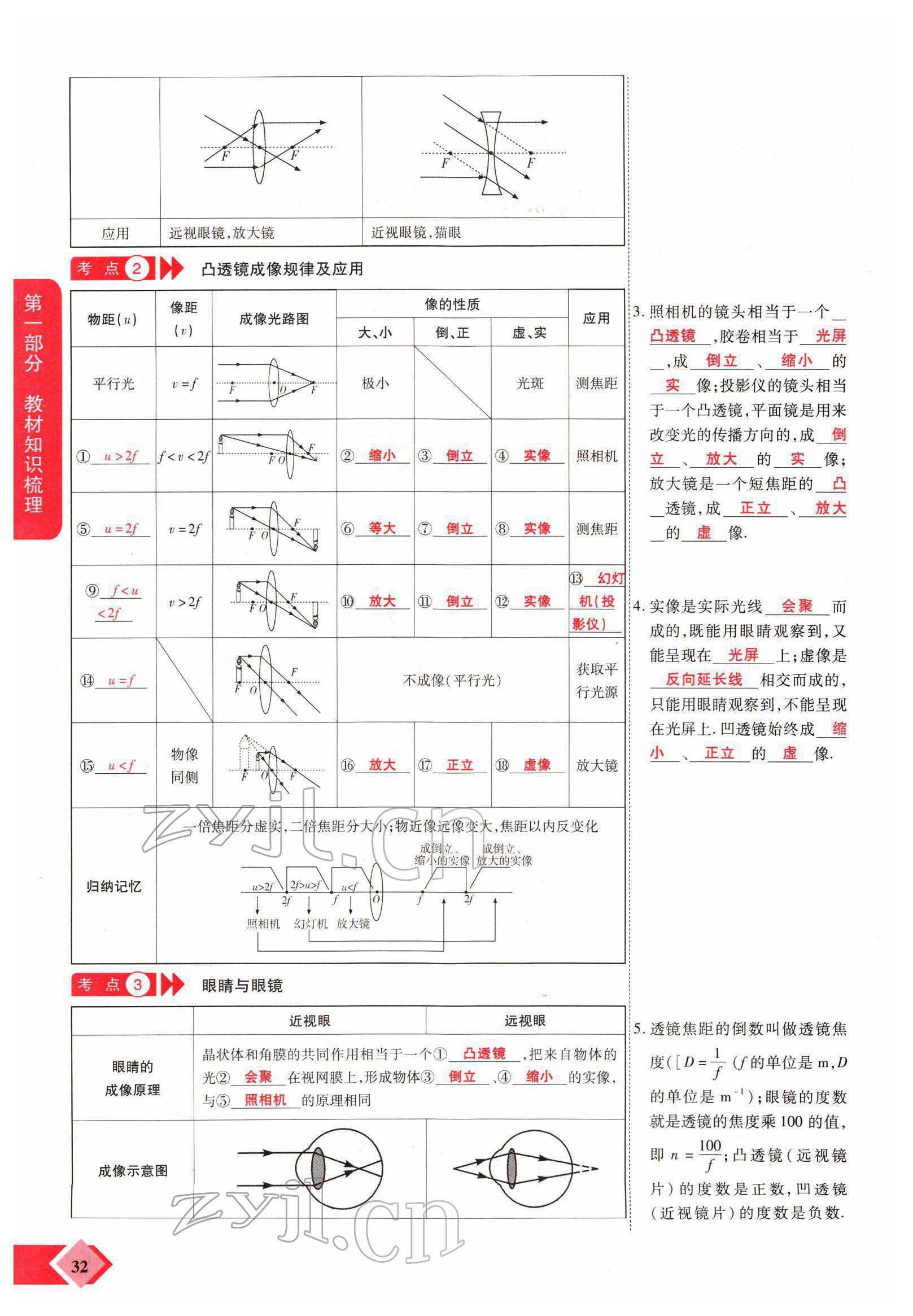 2022年新思路鄭州大學出版社物理中考河南專版 參考答案第60頁