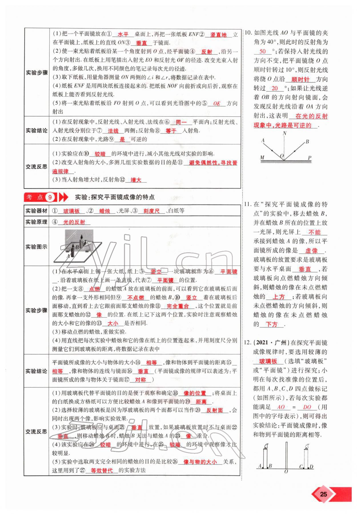 2022年新思路鄭州大學(xué)出版社物理中考河南專版 參考答案第46頁