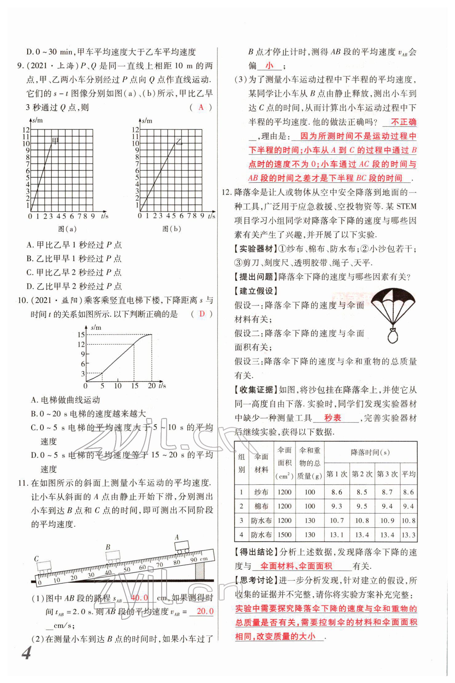 2022年新思路鄭州大學(xué)出版社物理中考河南專版 參考答案第9頁