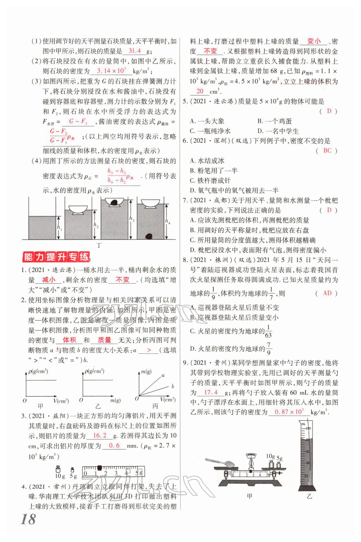 2022年新思路鄭州大學(xué)出版社物理中考河南專版 參考答案第37頁