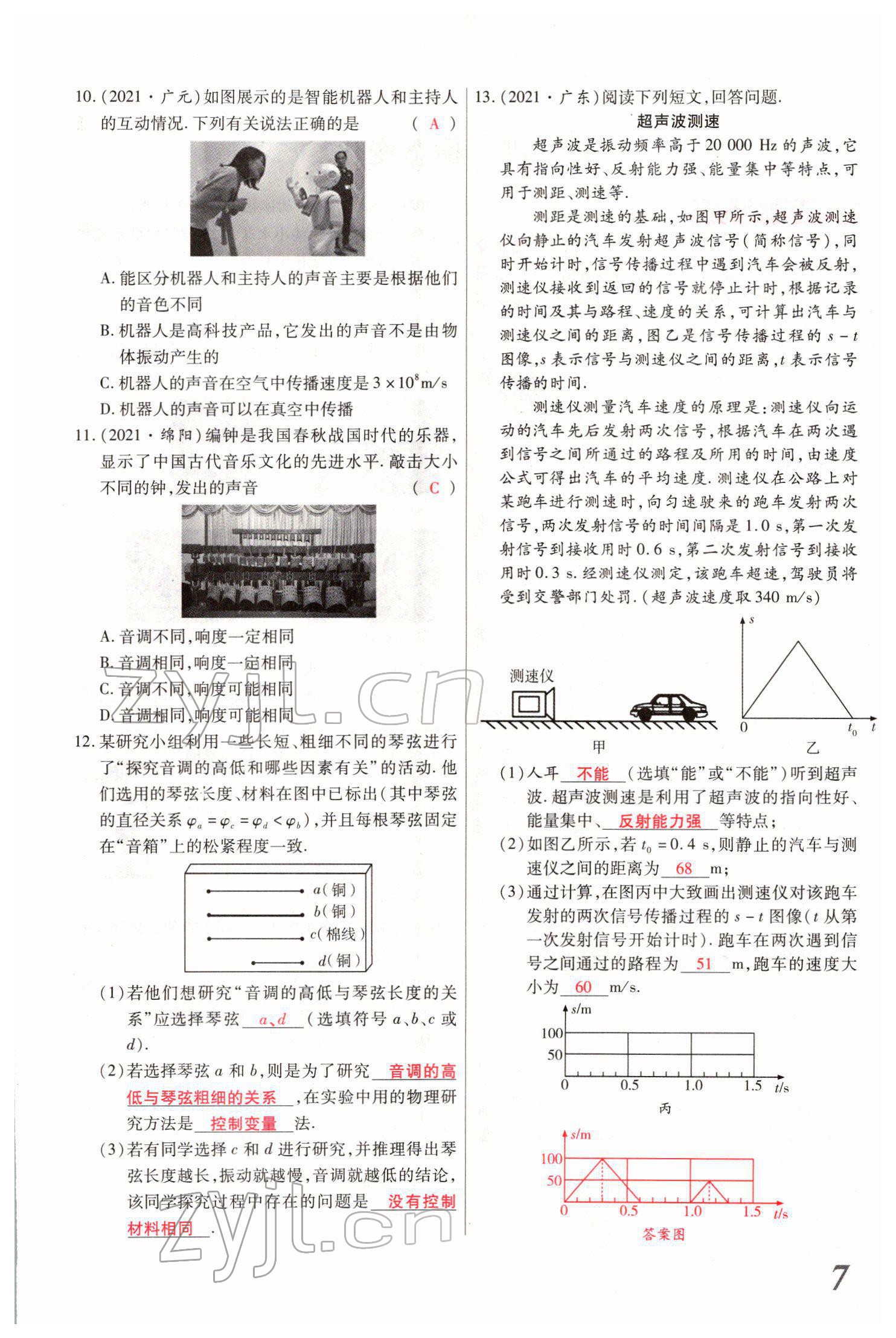 2022年新思路鄭州大學(xué)出版社物理中考河南專版 參考答案第15頁