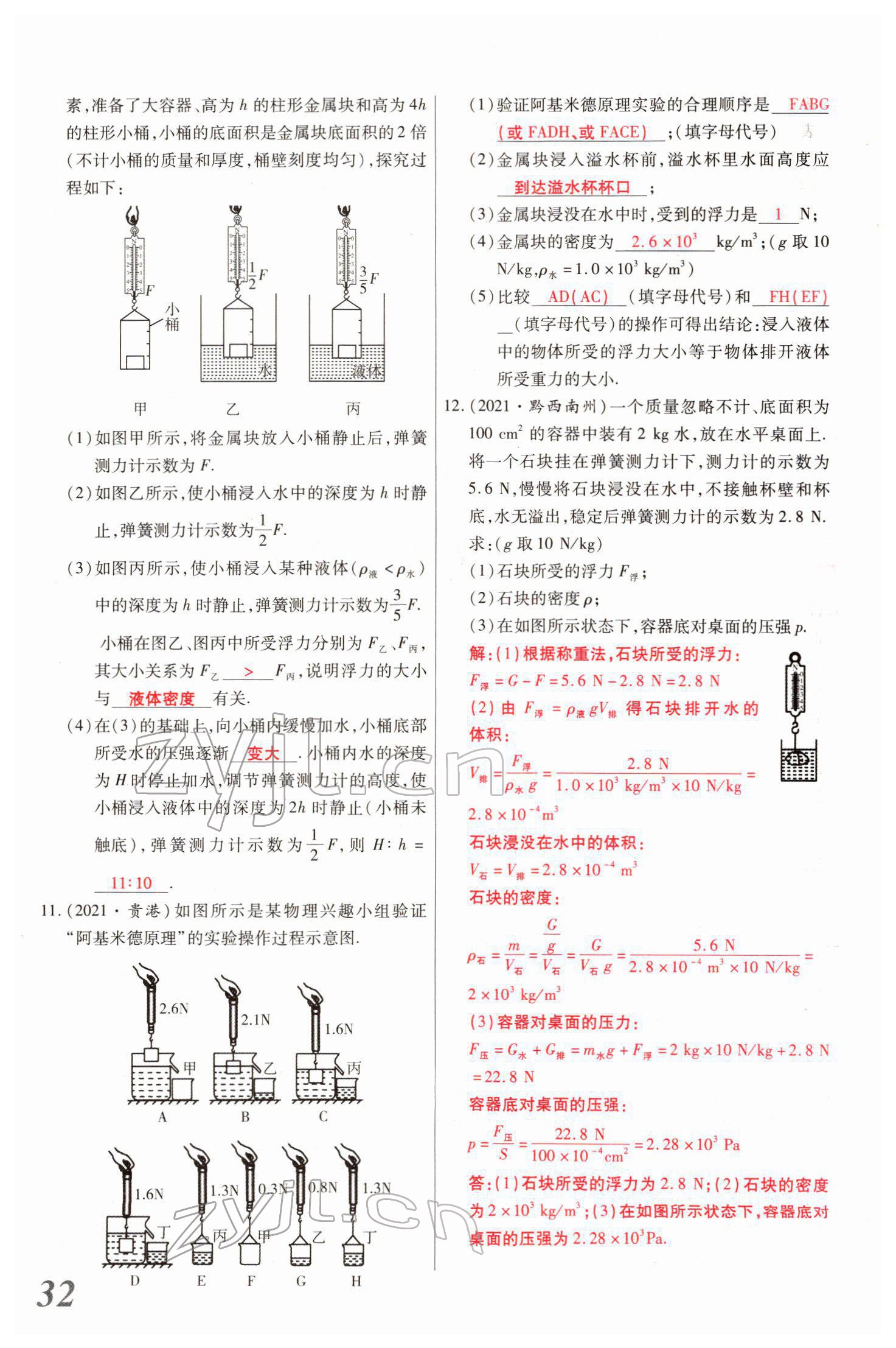 2022年新思路鄭州大學(xué)出版社物理中考河南專版 參考答案第65頁