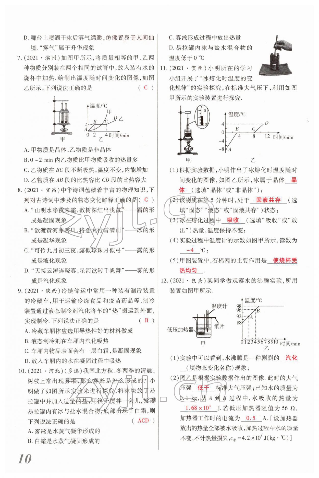 2022年新思路鄭州大學(xué)出版社物理中考河南專版 參考答案第21頁(yè)