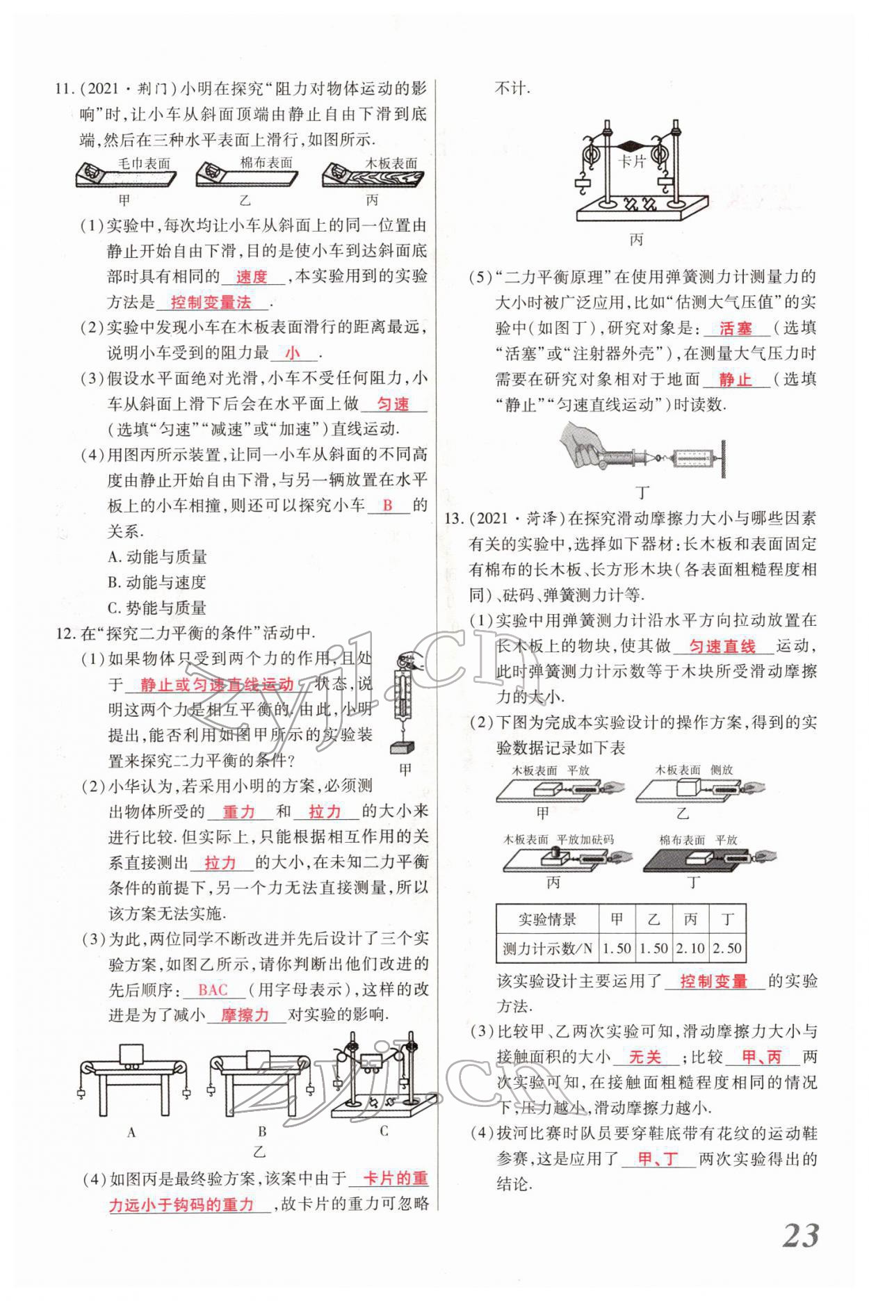 2022年新思路鄭州大學(xué)出版社物理中考河南專(zhuān)版 參考答案第47頁(yè)