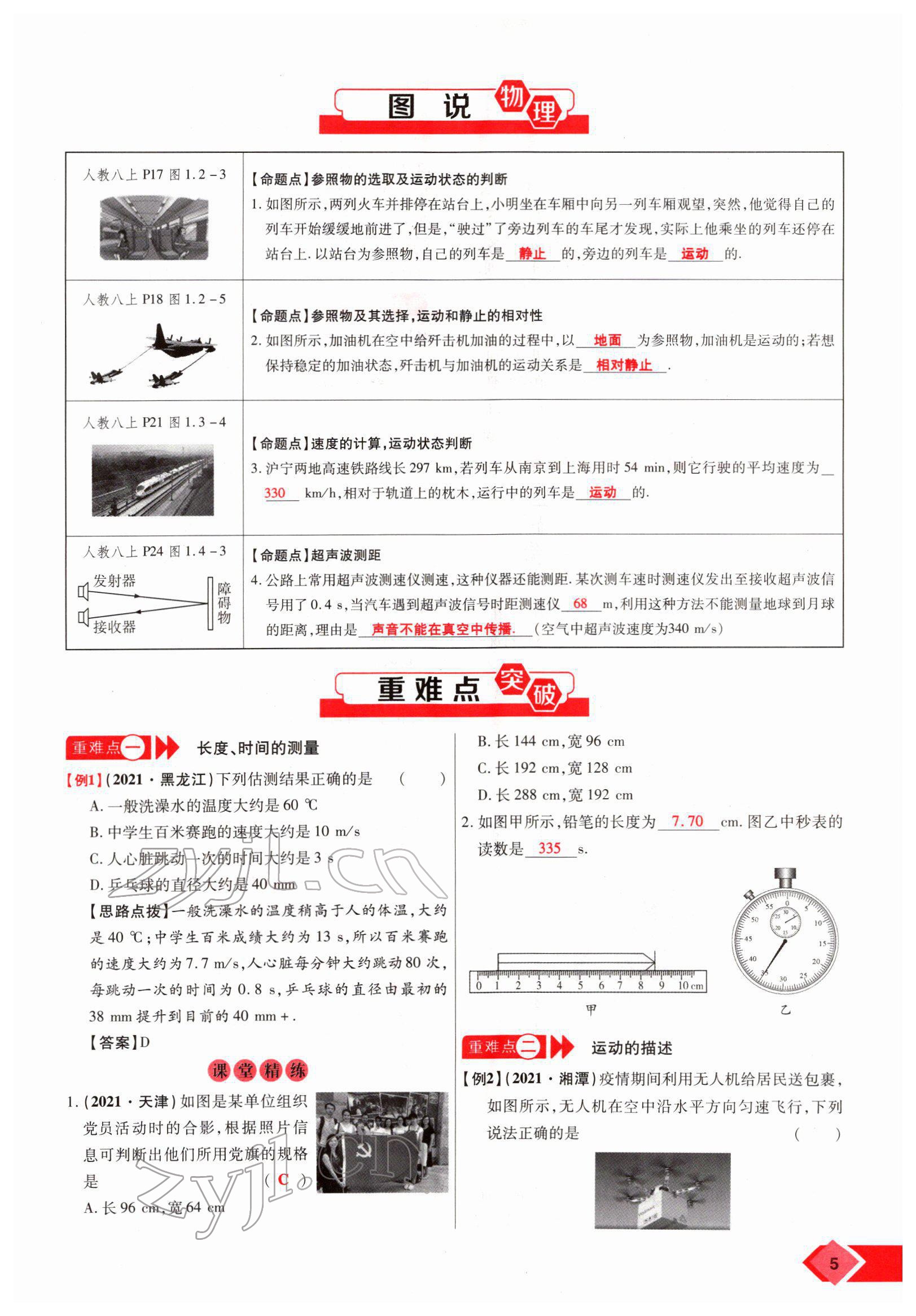 2022年新思路鄭州大學(xué)出版社物理中考河南專版 參考答案第6頁