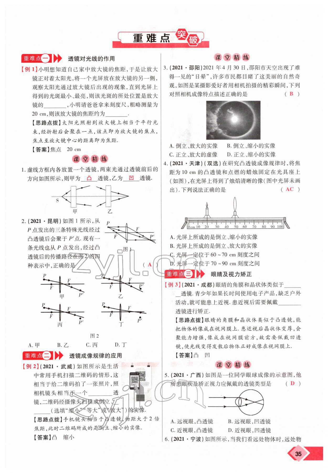 2022年新思路鄭州大學(xué)出版社物理中考河南專版 參考答案第66頁