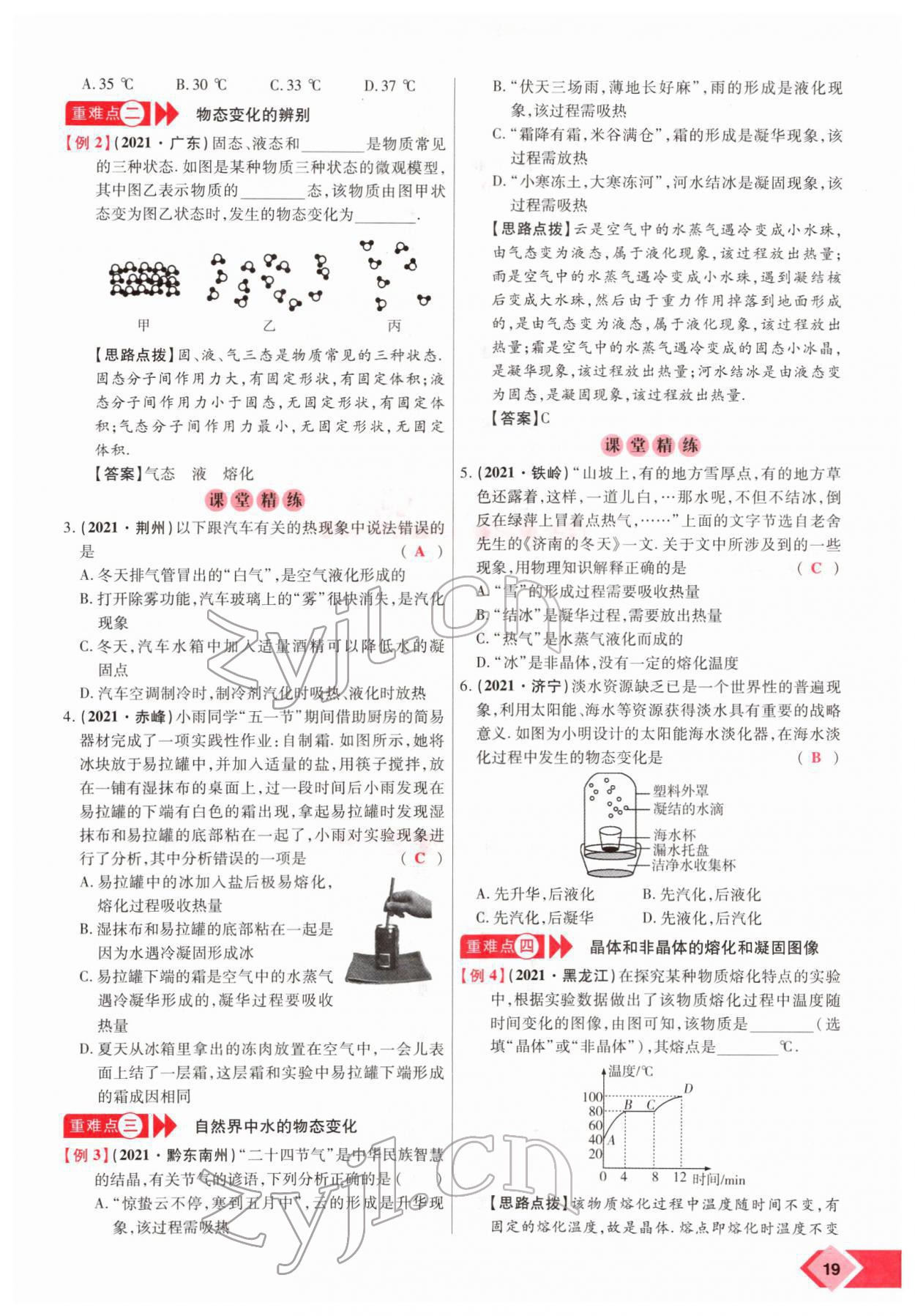 2022年新思路鄭州大學出版社物理中考河南專版 參考答案第34頁