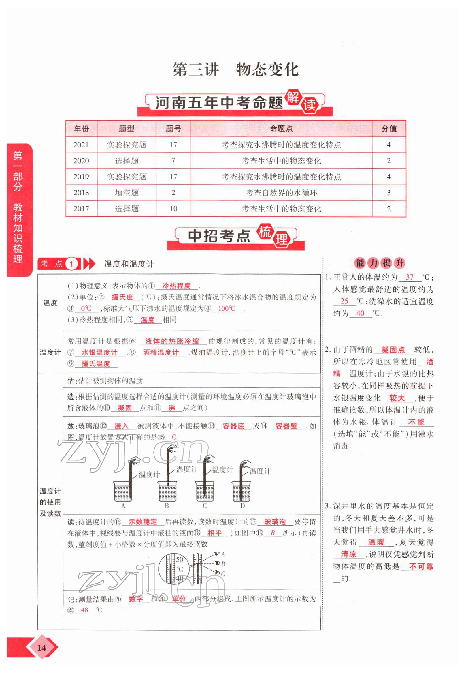 2022年新思路鄭州大學出版社物理中考河南專版 參考答案第24頁