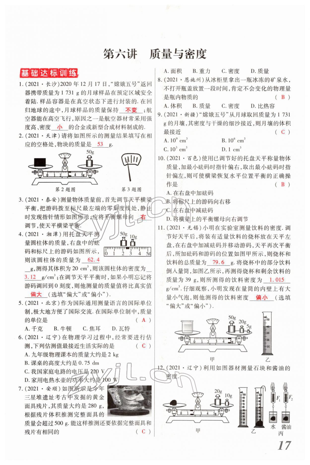 2022年新思路鄭州大學(xué)出版社物理中考河南專版 參考答案第35頁