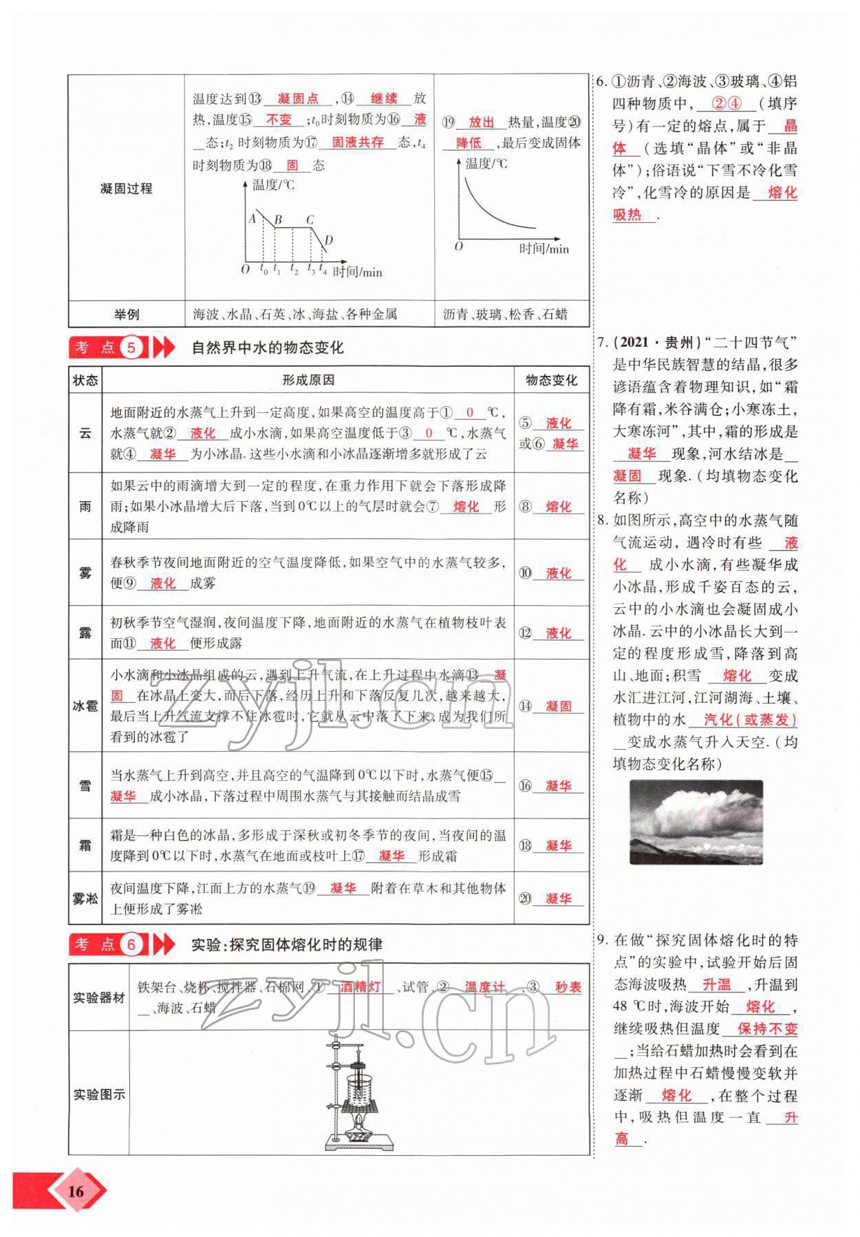 2022年新思路鄭州大學(xué)出版社物理中考河南專版 參考答案第28頁