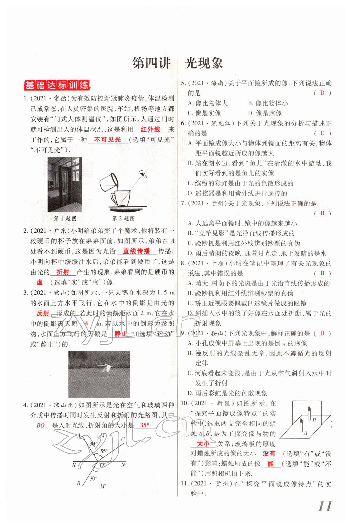 2022年新思路鄭州大學(xué)出版社物理中考河南專版 參考答案第23頁(yè)