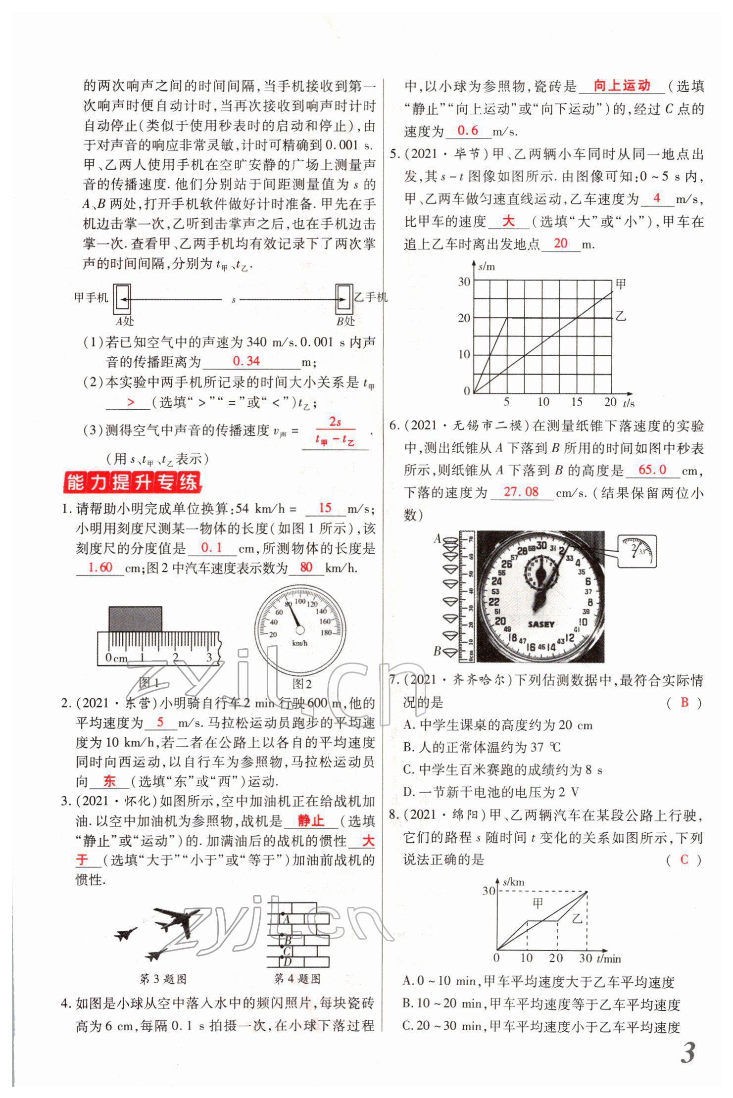 2022年新思路鄭州大學(xué)出版社物理中考河南專版 參考答案第7頁