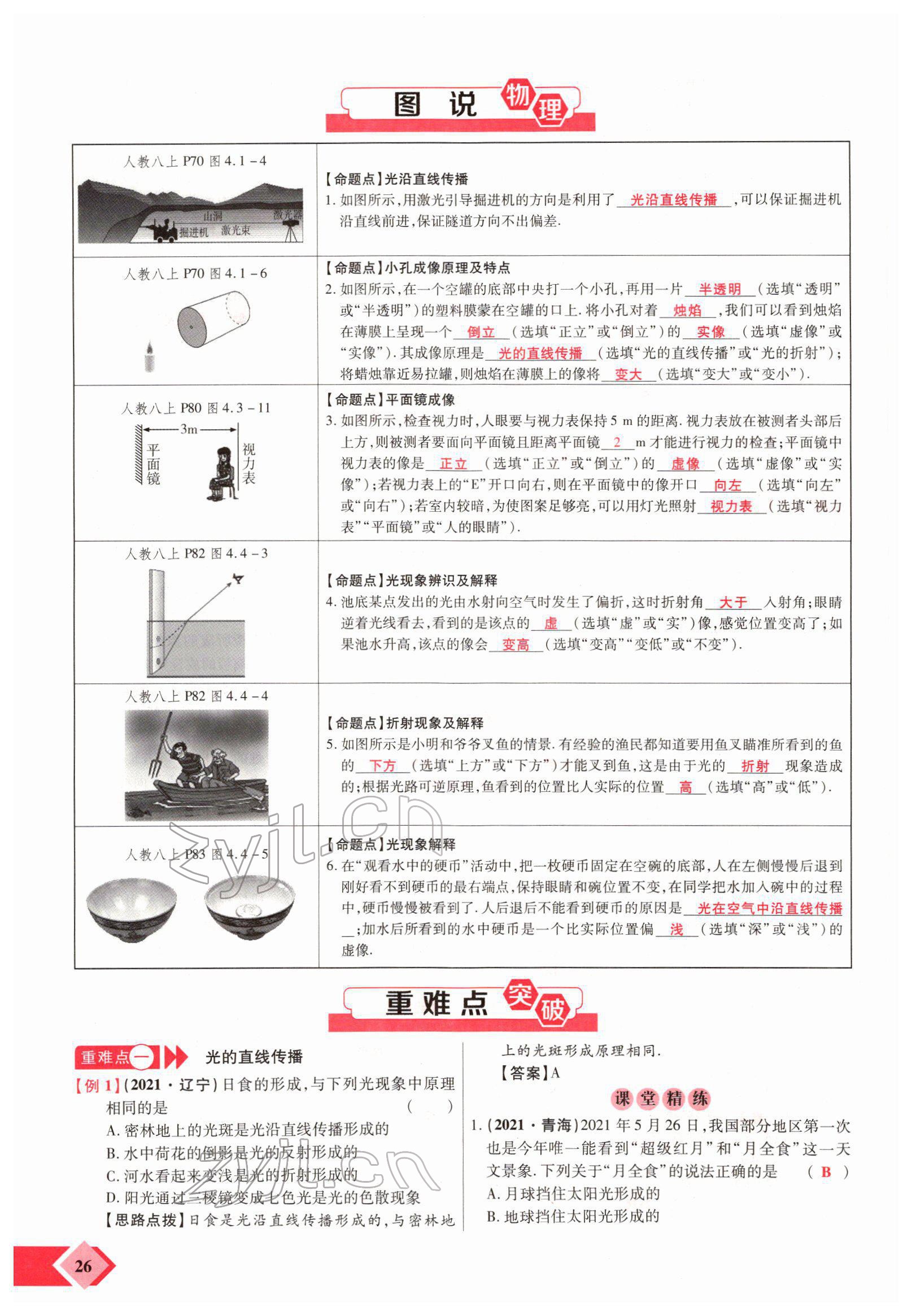 2022年新思路鄭州大學(xué)出版社物理中考河南專版 參考答案第48頁