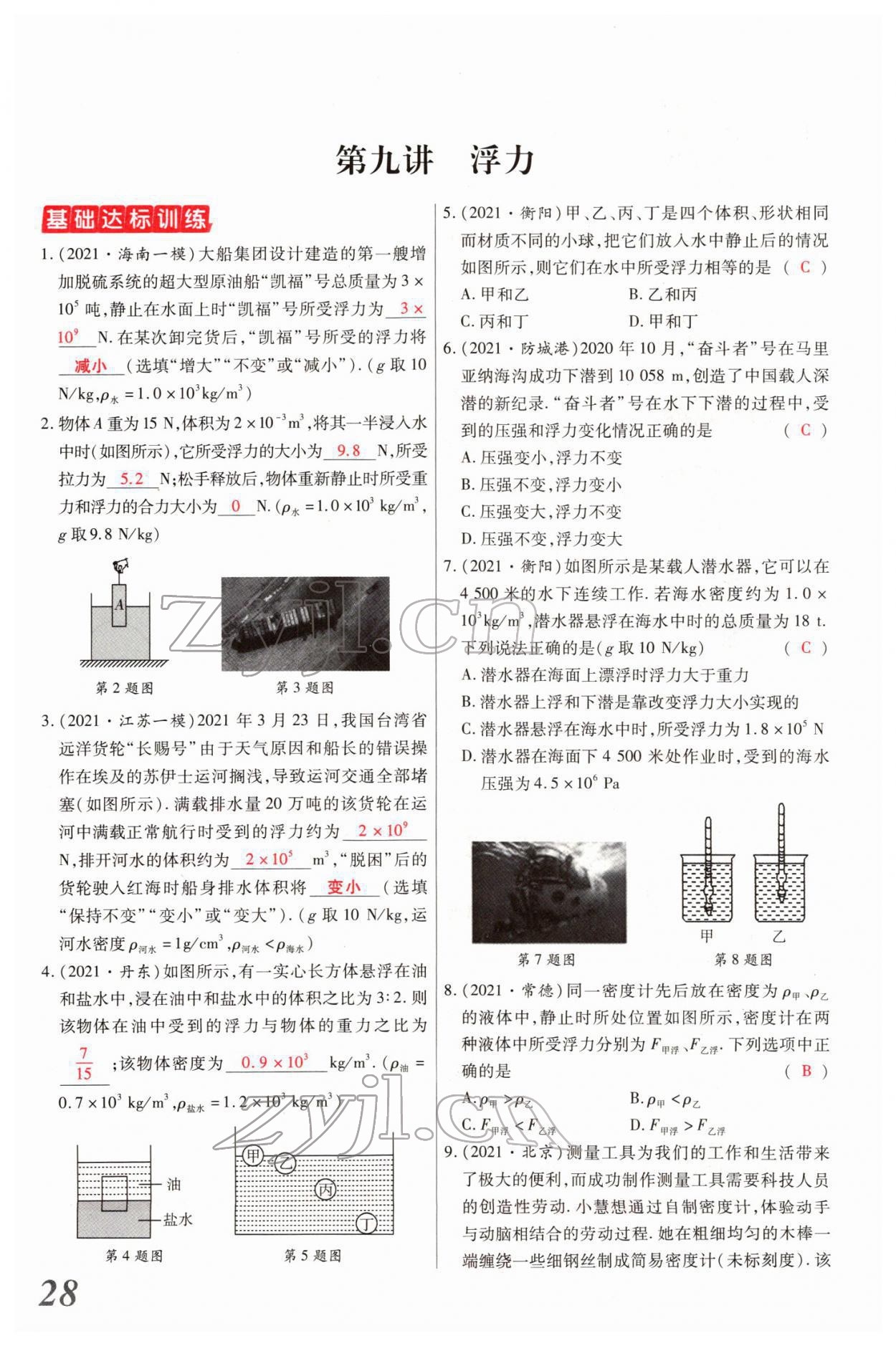 2022年新思路鄭州大學(xué)出版社物理中考河南專版 參考答案第57頁