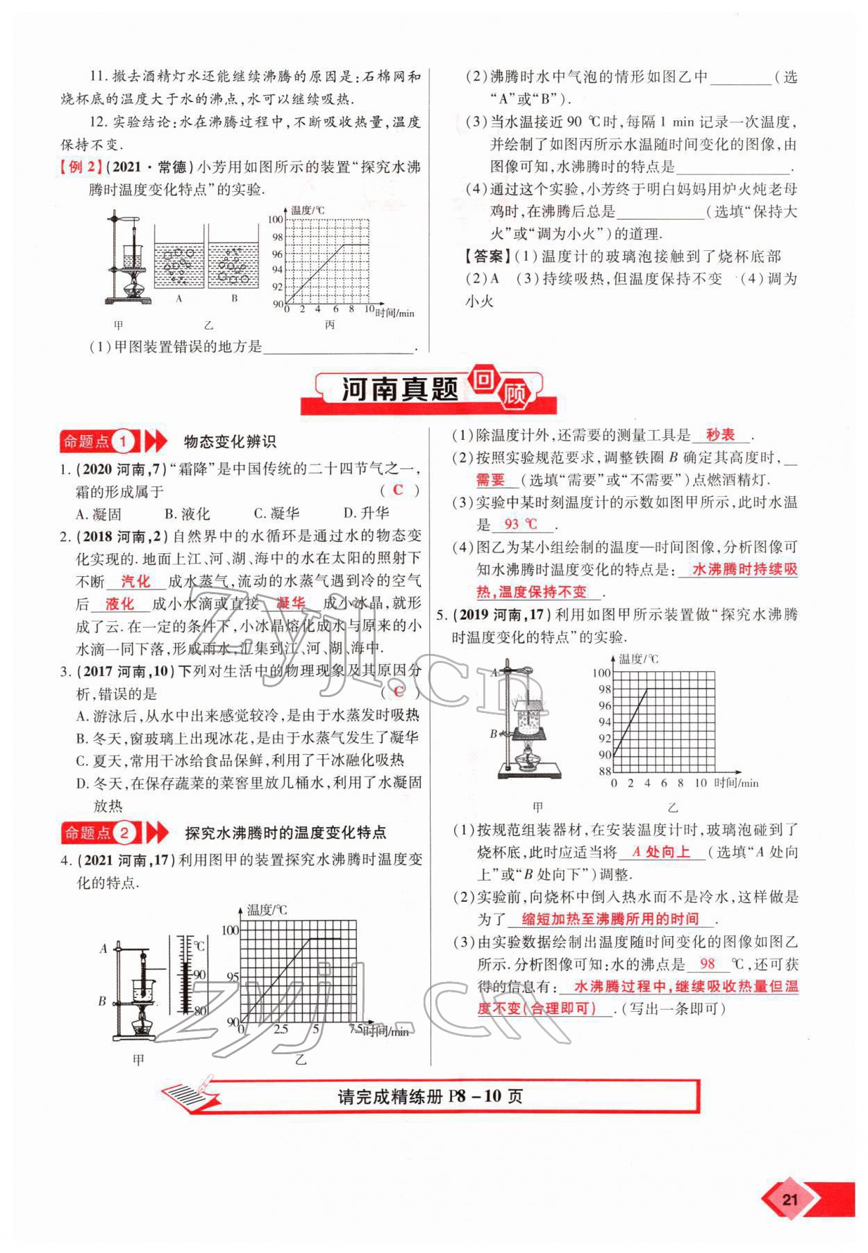 2022年新思路鄭州大學(xué)出版社物理中考河南專版 參考答案第38頁