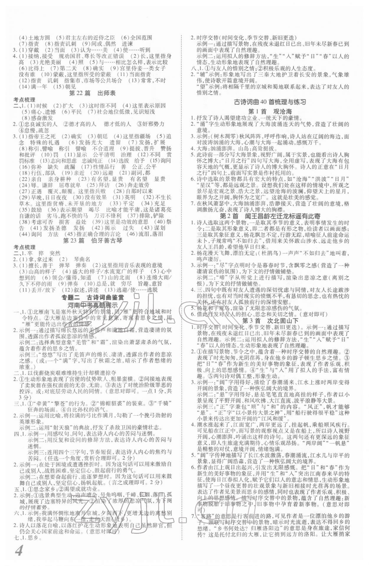 2022年新思路鄭州大學出版社語文河南專版 參考答案第3頁