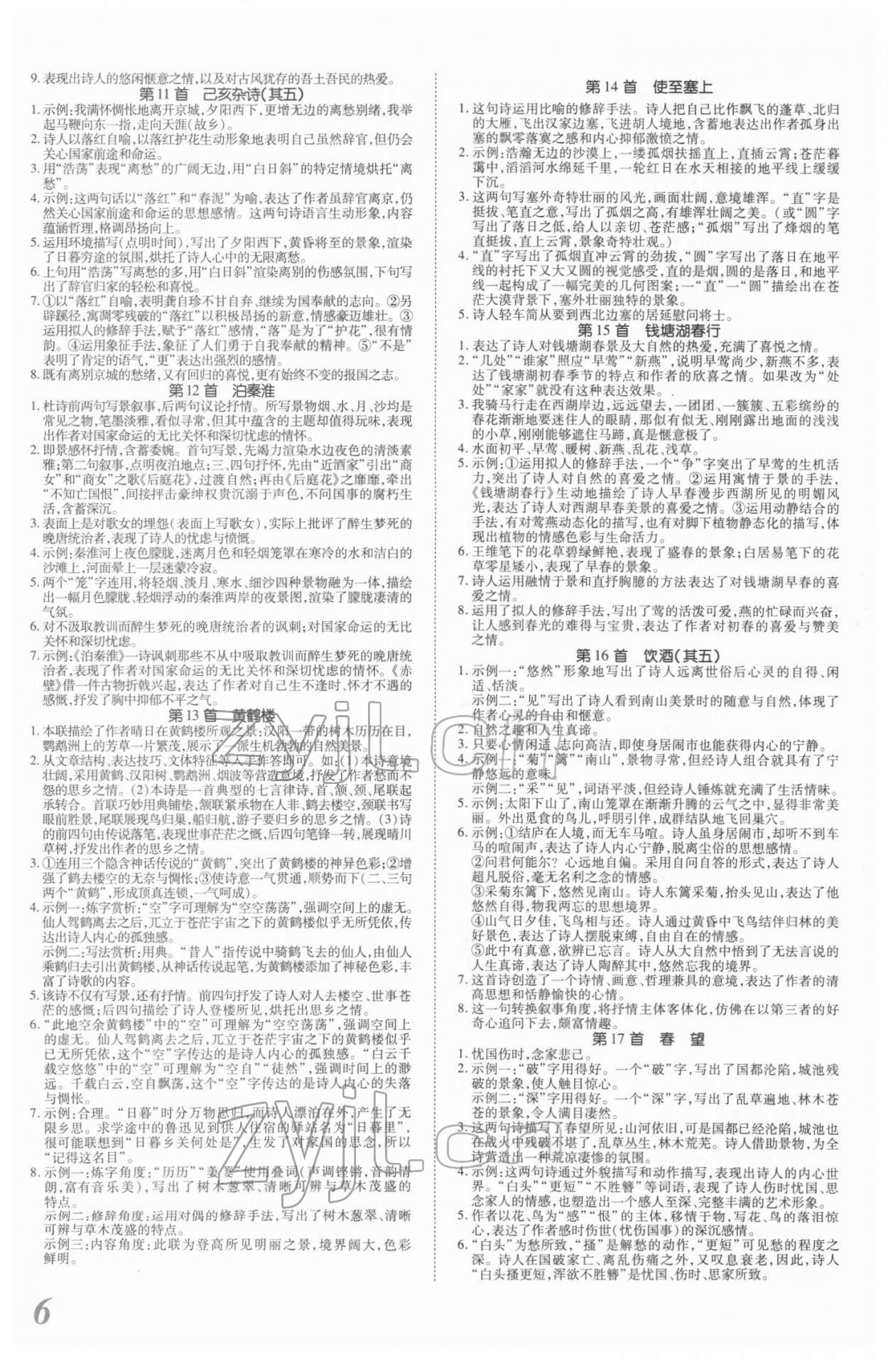 2022年新思路鄭州大學出版社語文河南專版 參考答案第5頁