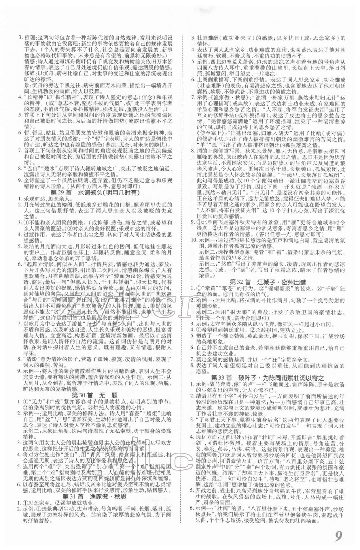 2022年新思路鄭州大學出版社語文河南專版 參考答案第8頁
