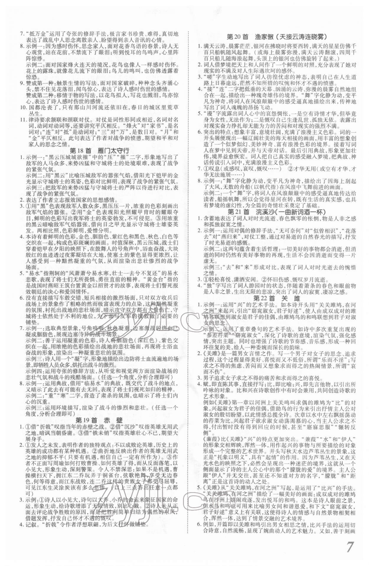 2022年新思路鄭州大學出版社語文河南專版 參考答案第6頁