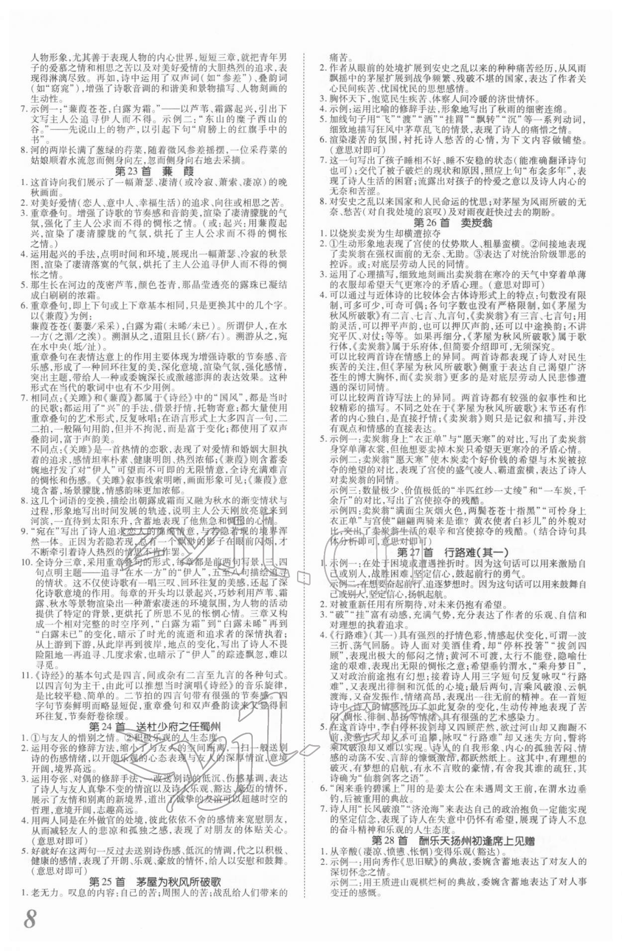 2022年新思路鄭州大學出版社語文河南專版 參考答案第7頁