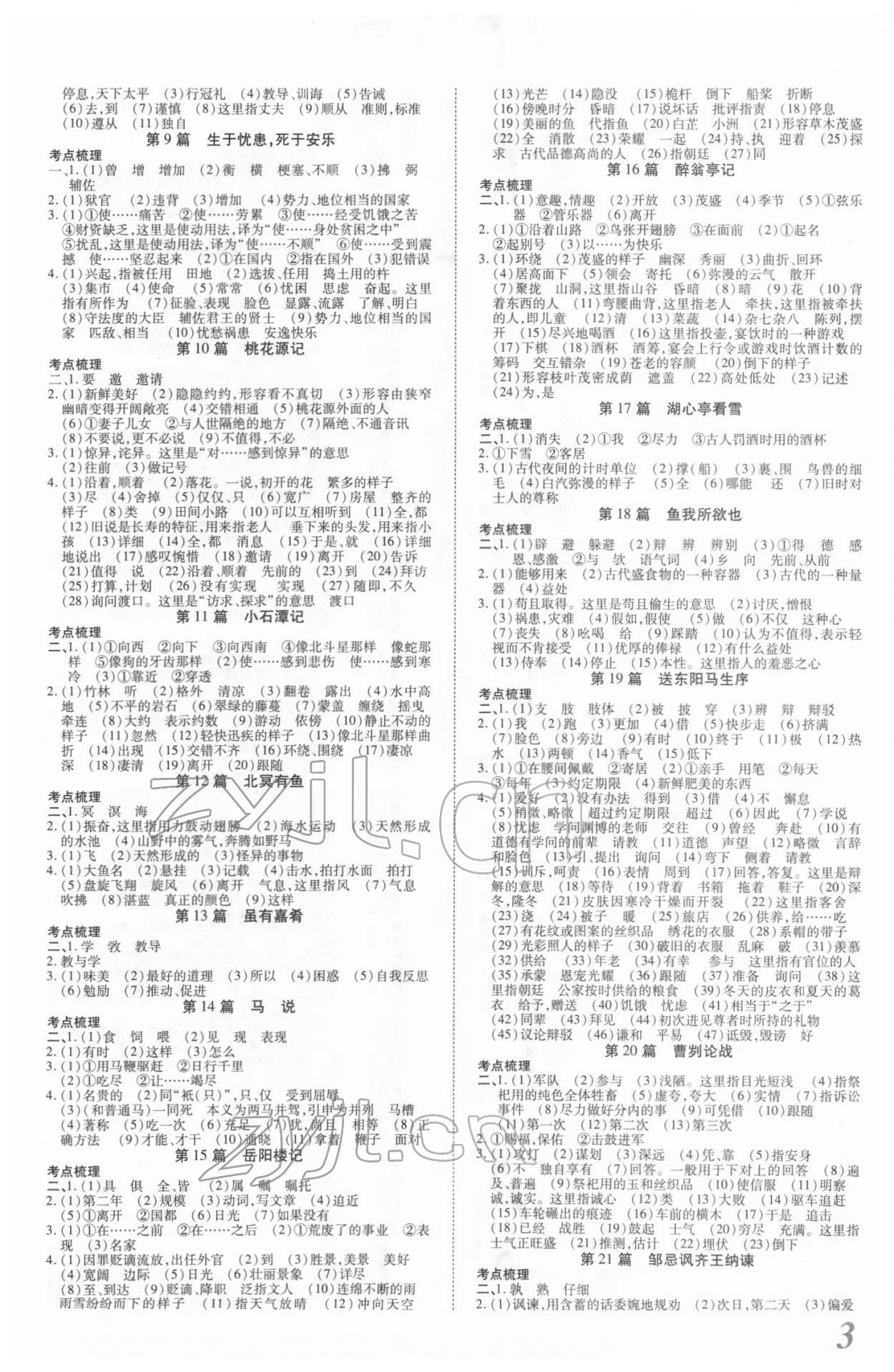 2022年新思路鄭州大學出版社語文河南專版 參考答案第2頁