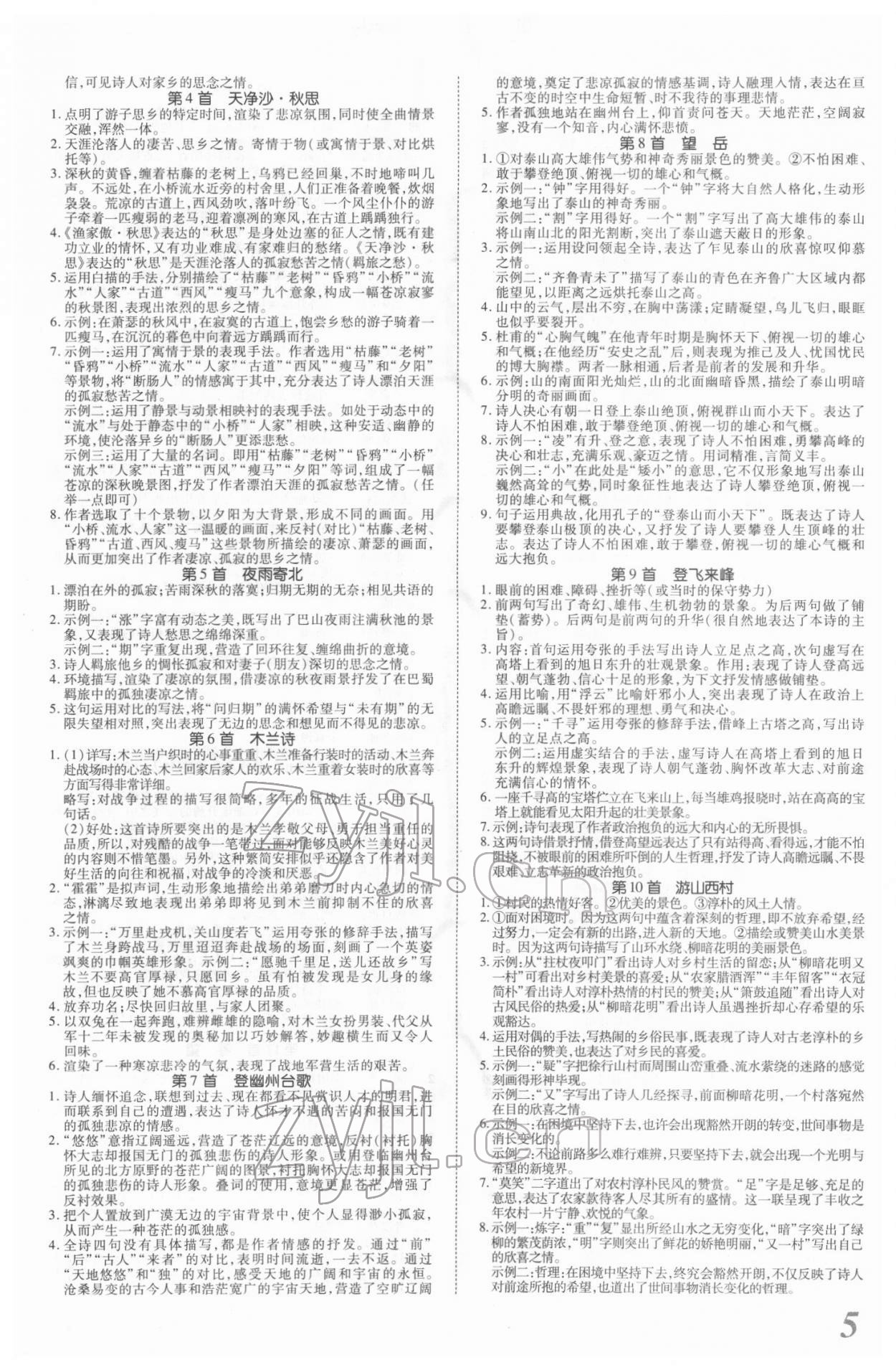 2022年新思路鄭州大學出版社語文河南專版 參考答案第4頁