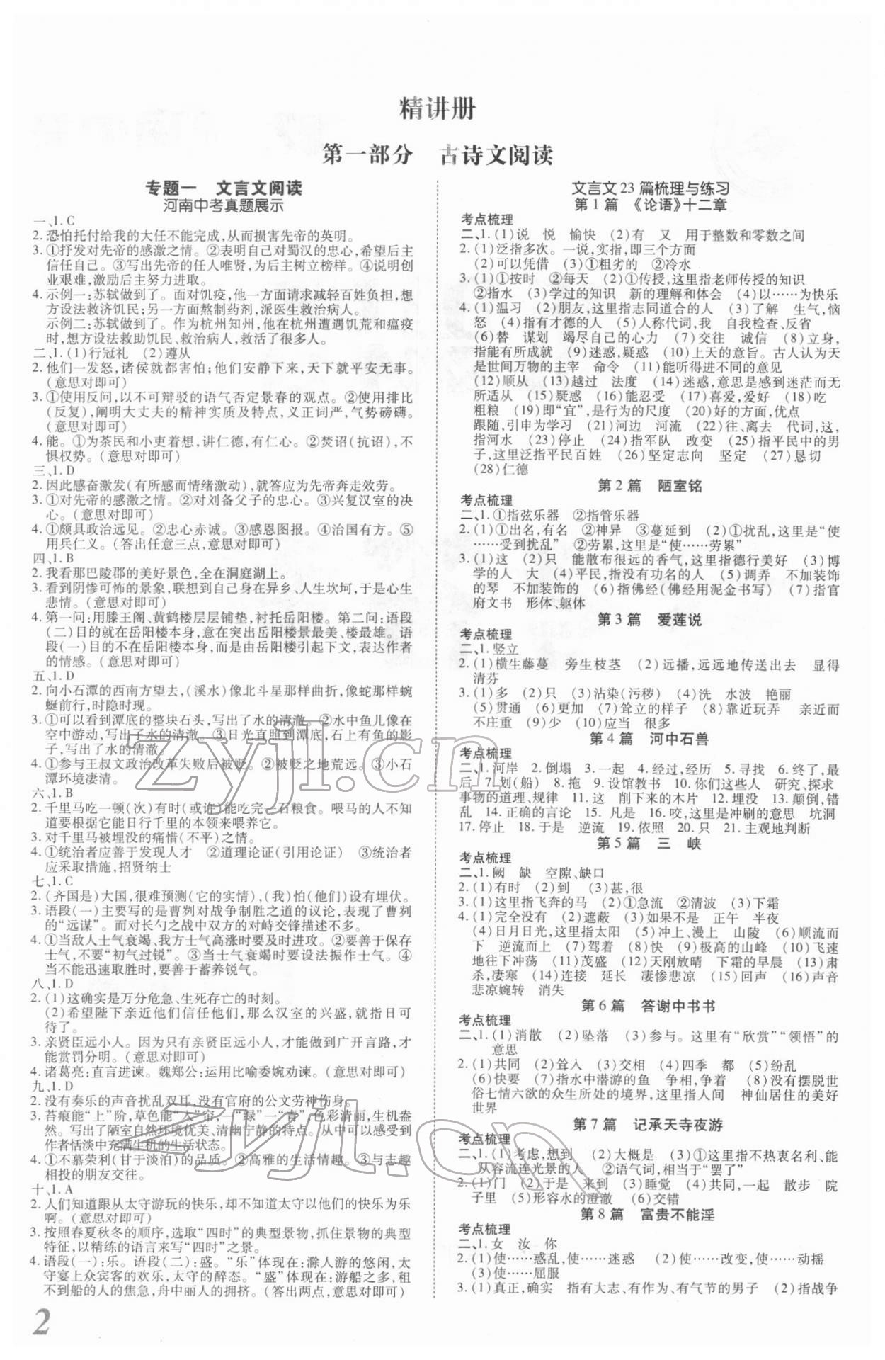 2022年新思路鄭州大學(xué)出版社語(yǔ)文河南專版 參考答案第1頁(yè)