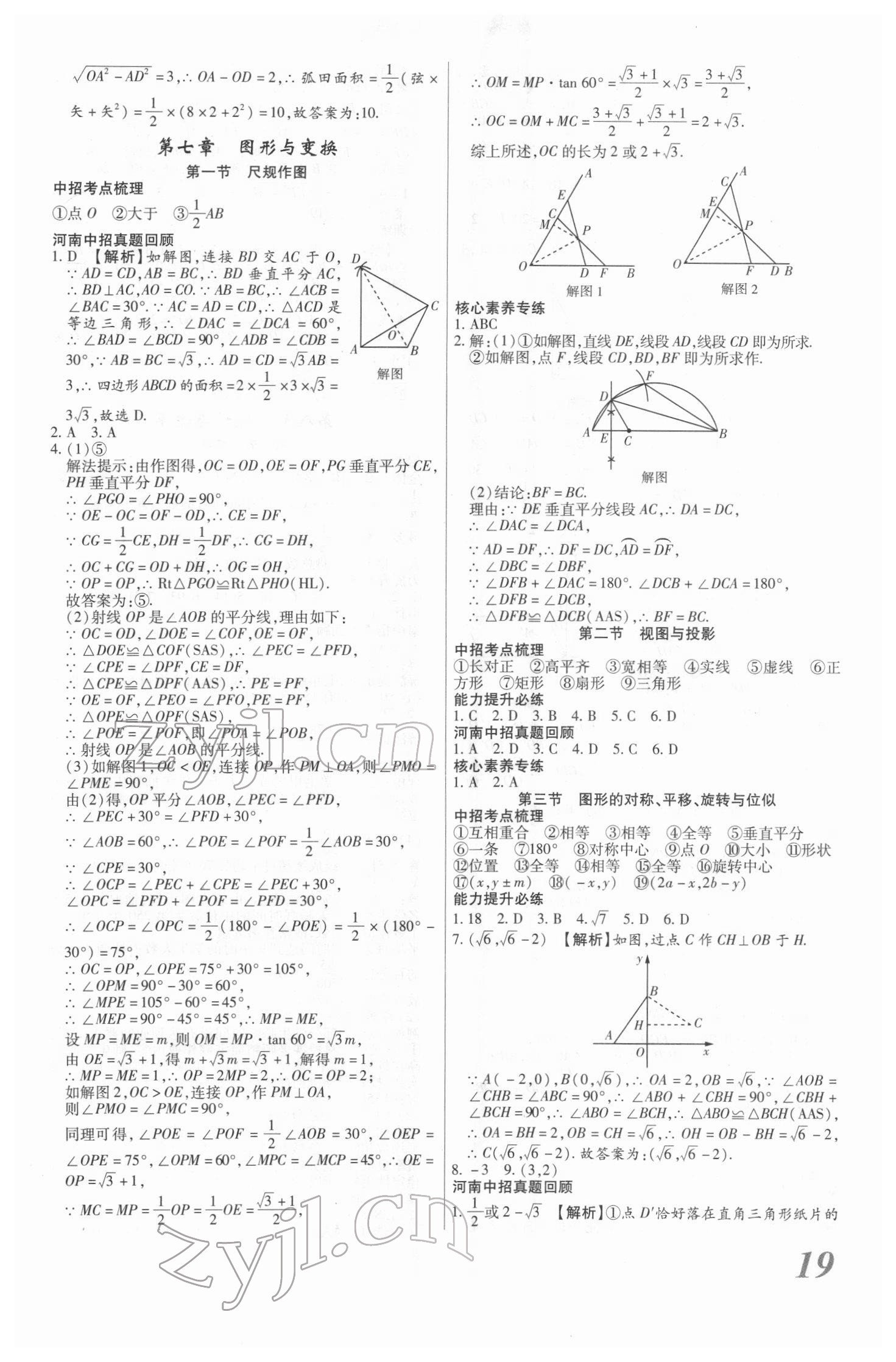 2022年新思路鄭州大學(xué)出版社數(shù)學(xué)河南專版 參考答案第18頁